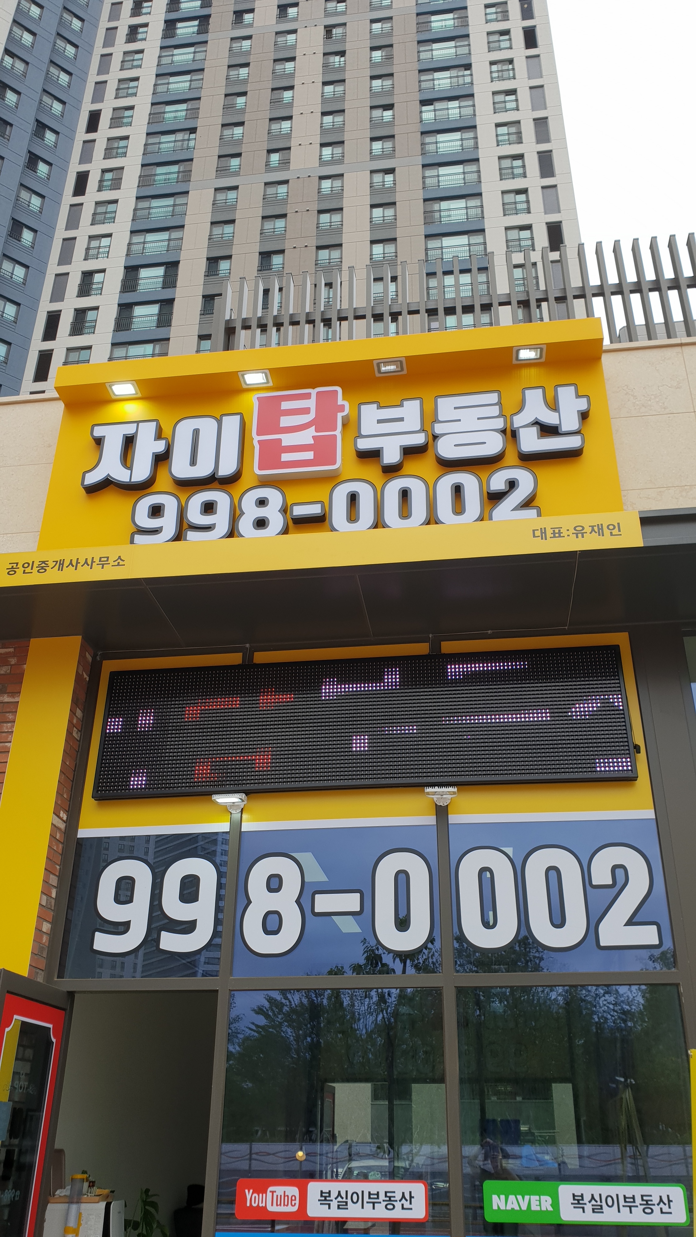 자이탑부동산 걸포동점