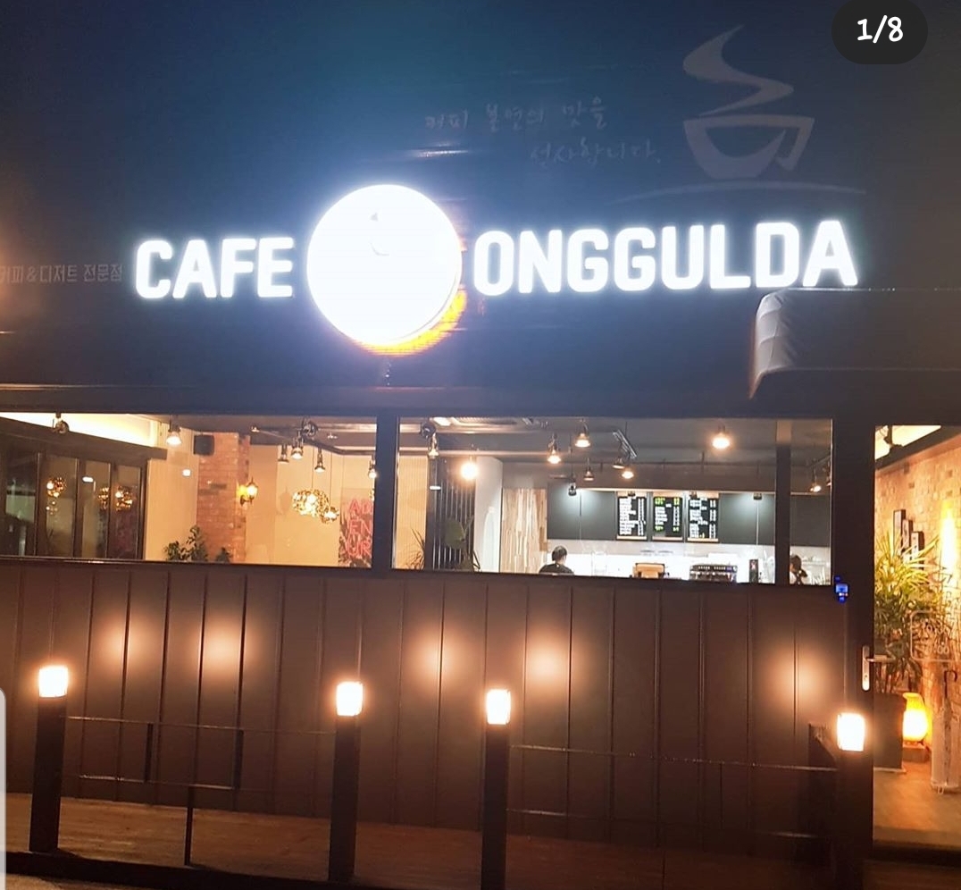 카페옹글다