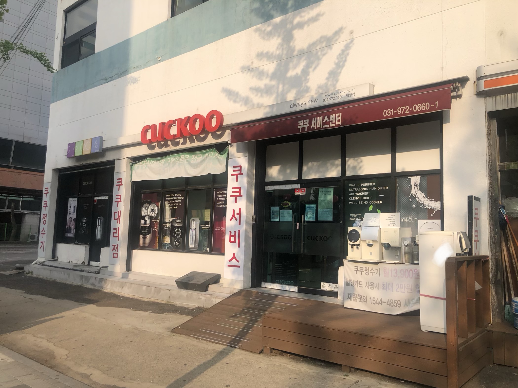 쿠쿠서비스센터 덕양점