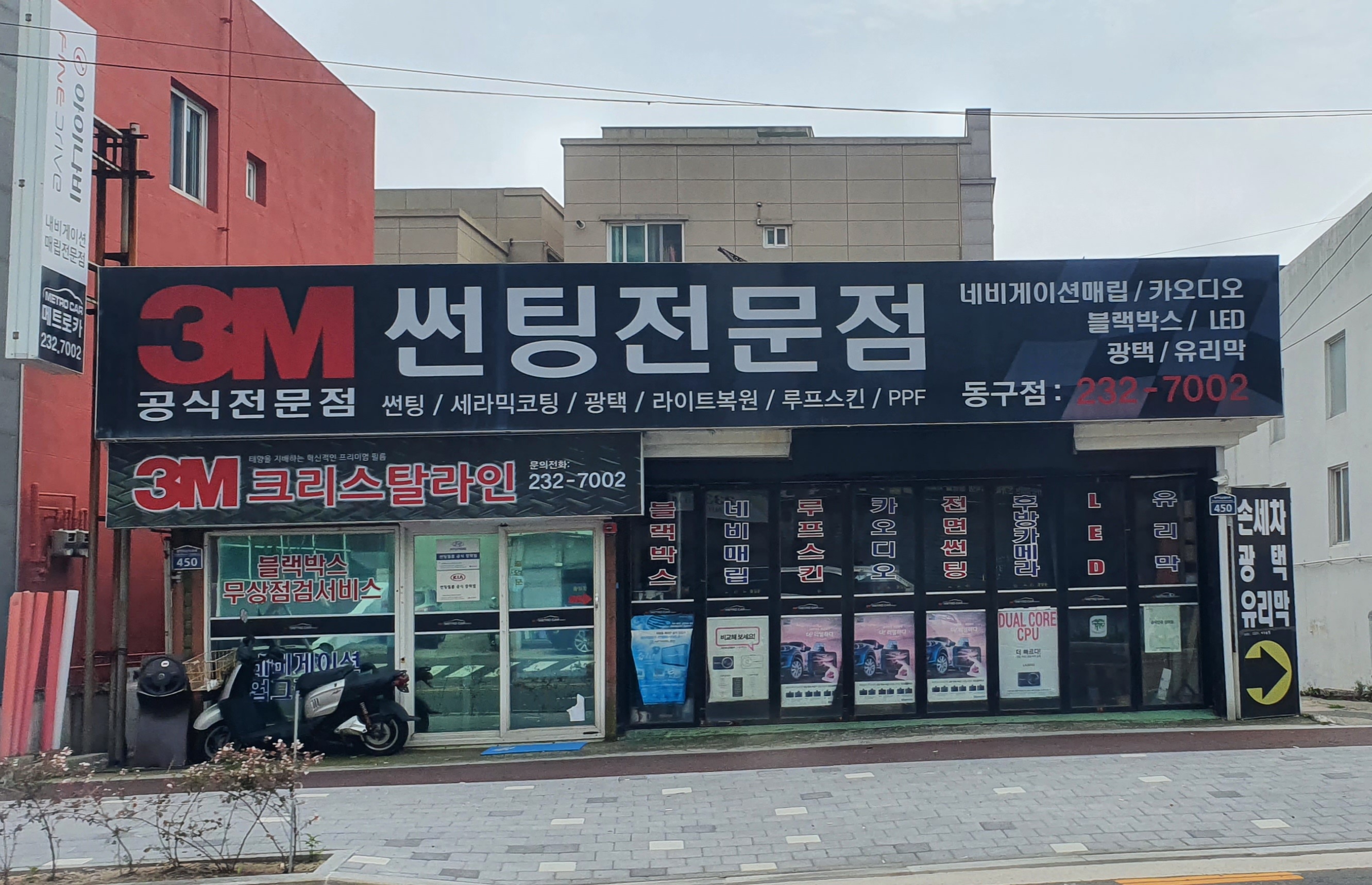 3M썬팅전문점 동구점