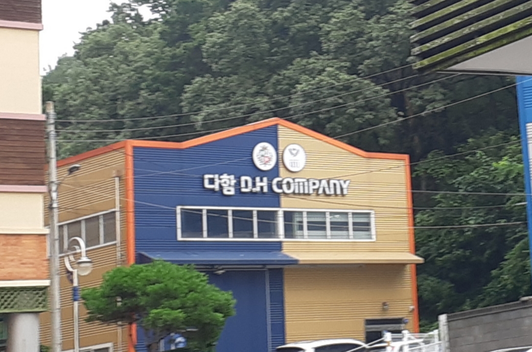 다함 D.H COMPANY