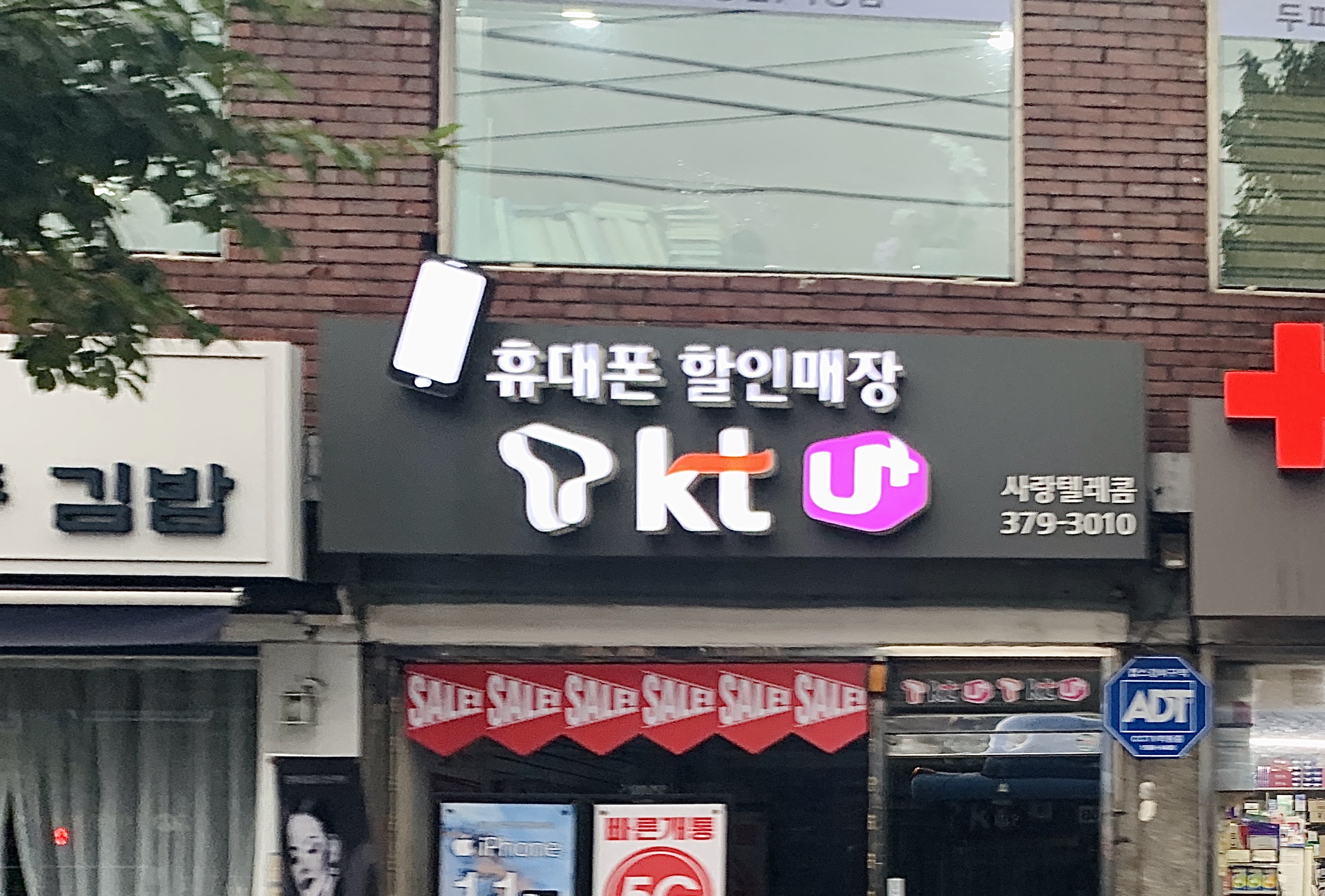 사랑텔레콤