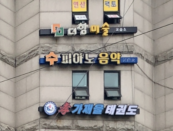 수피아노음악교습소
