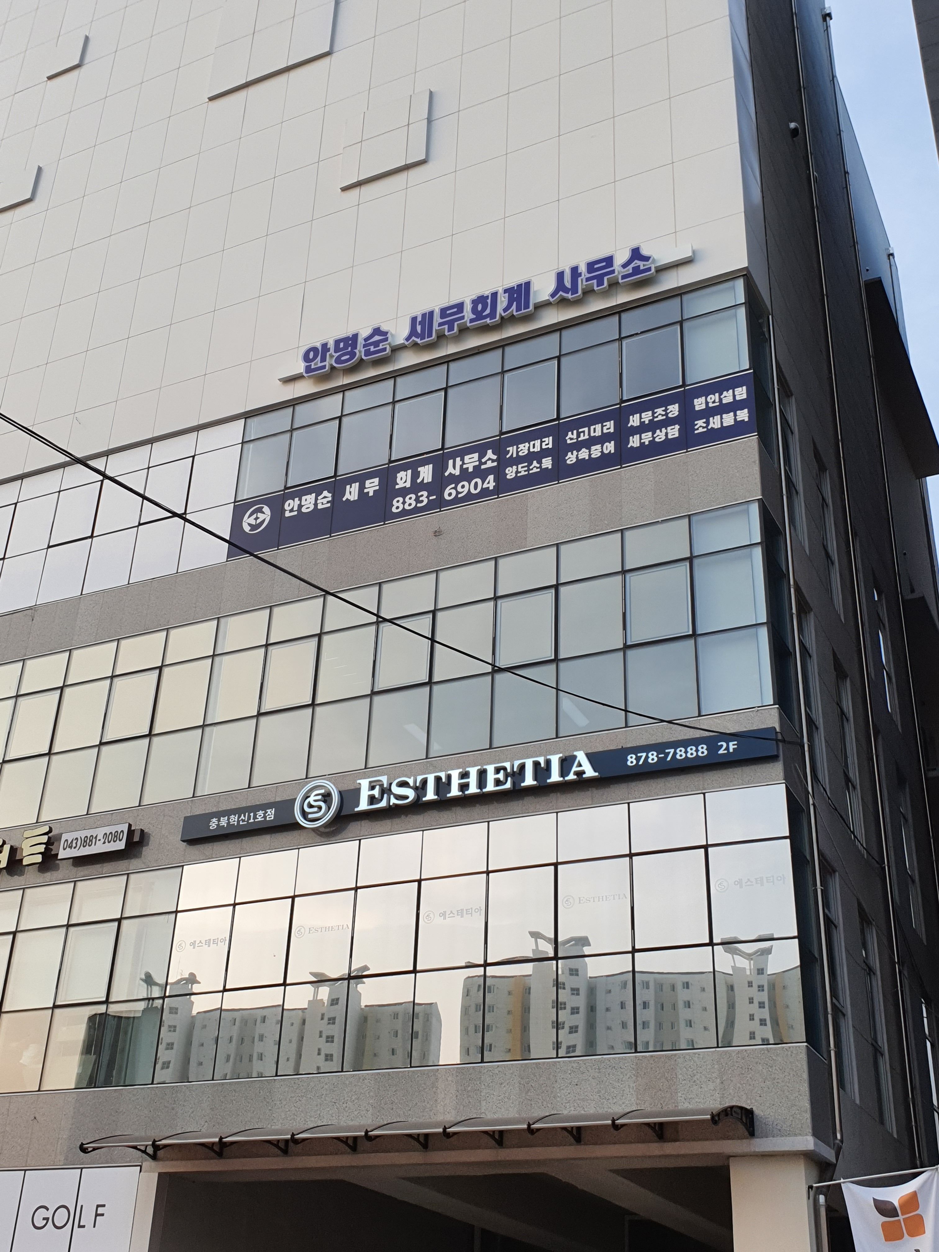안명순세무회계사무소 대표 이미지