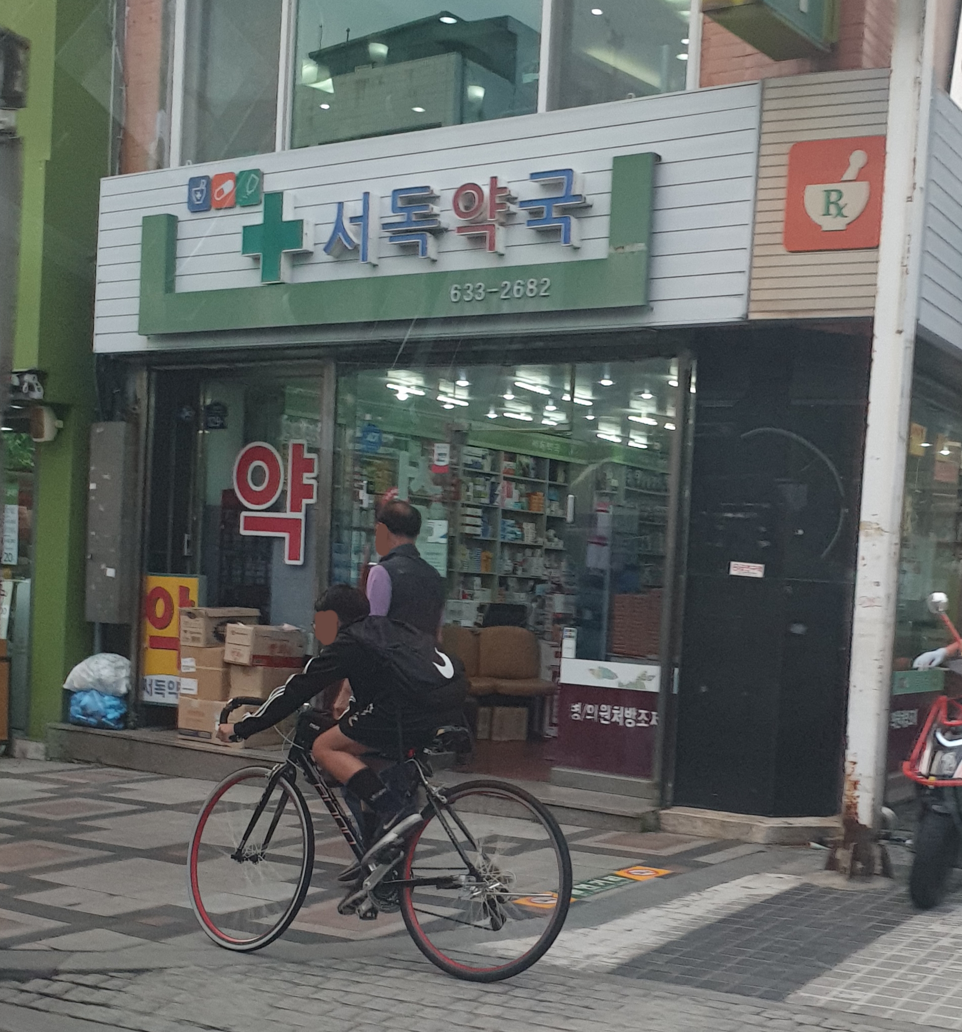 서독약국 (Seodok Yakguk) 4