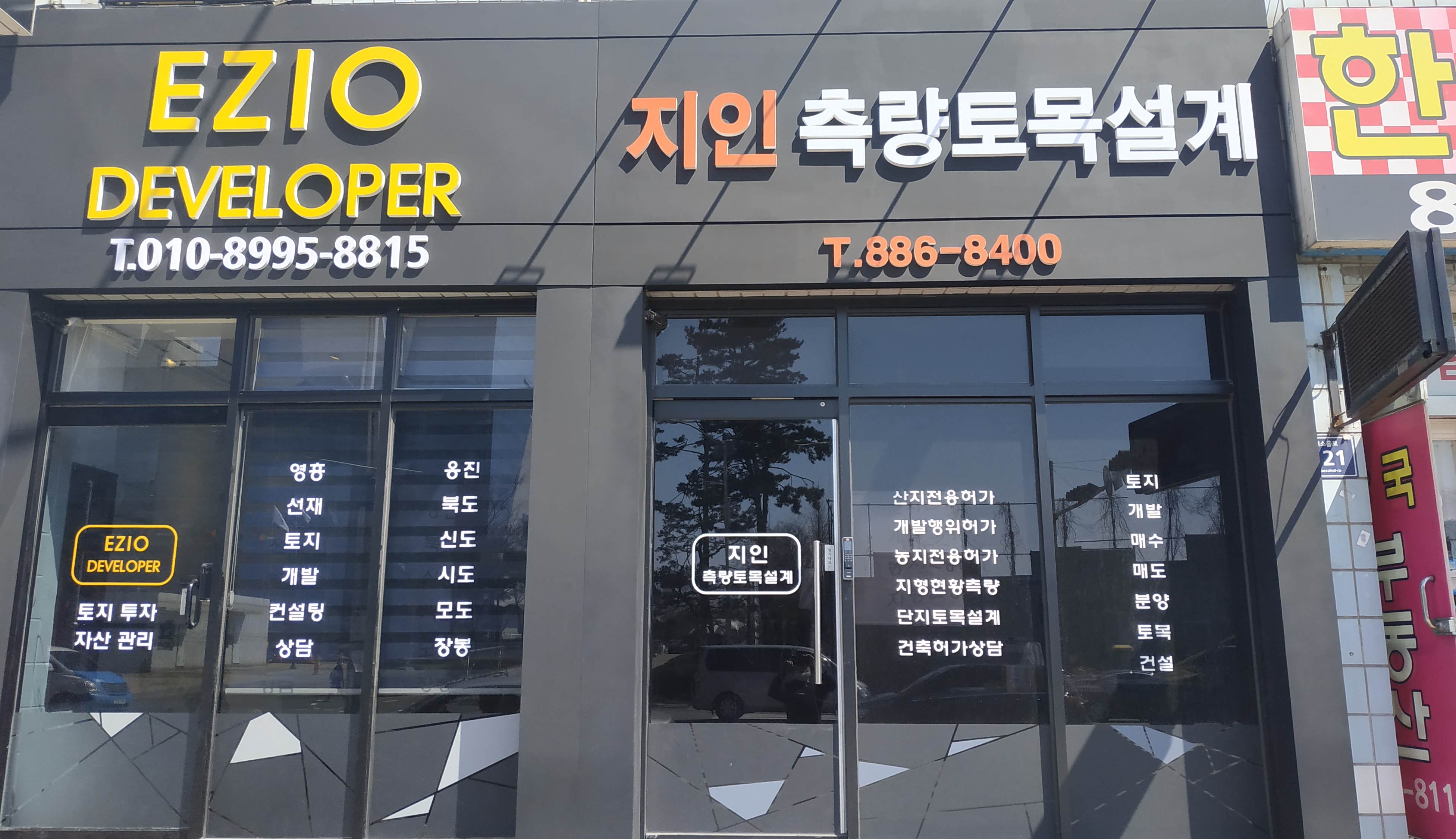 지인측량토목설계