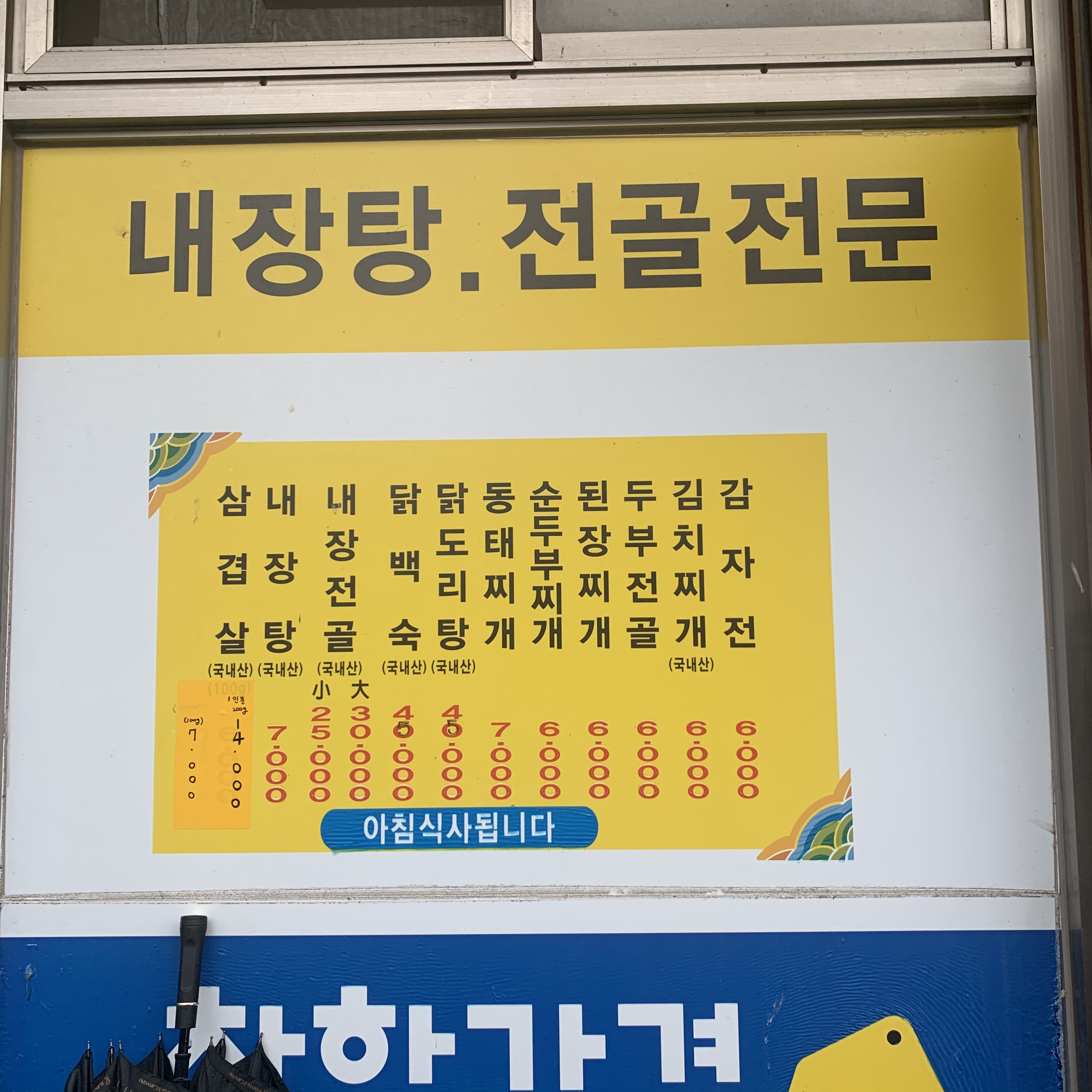 이조식당