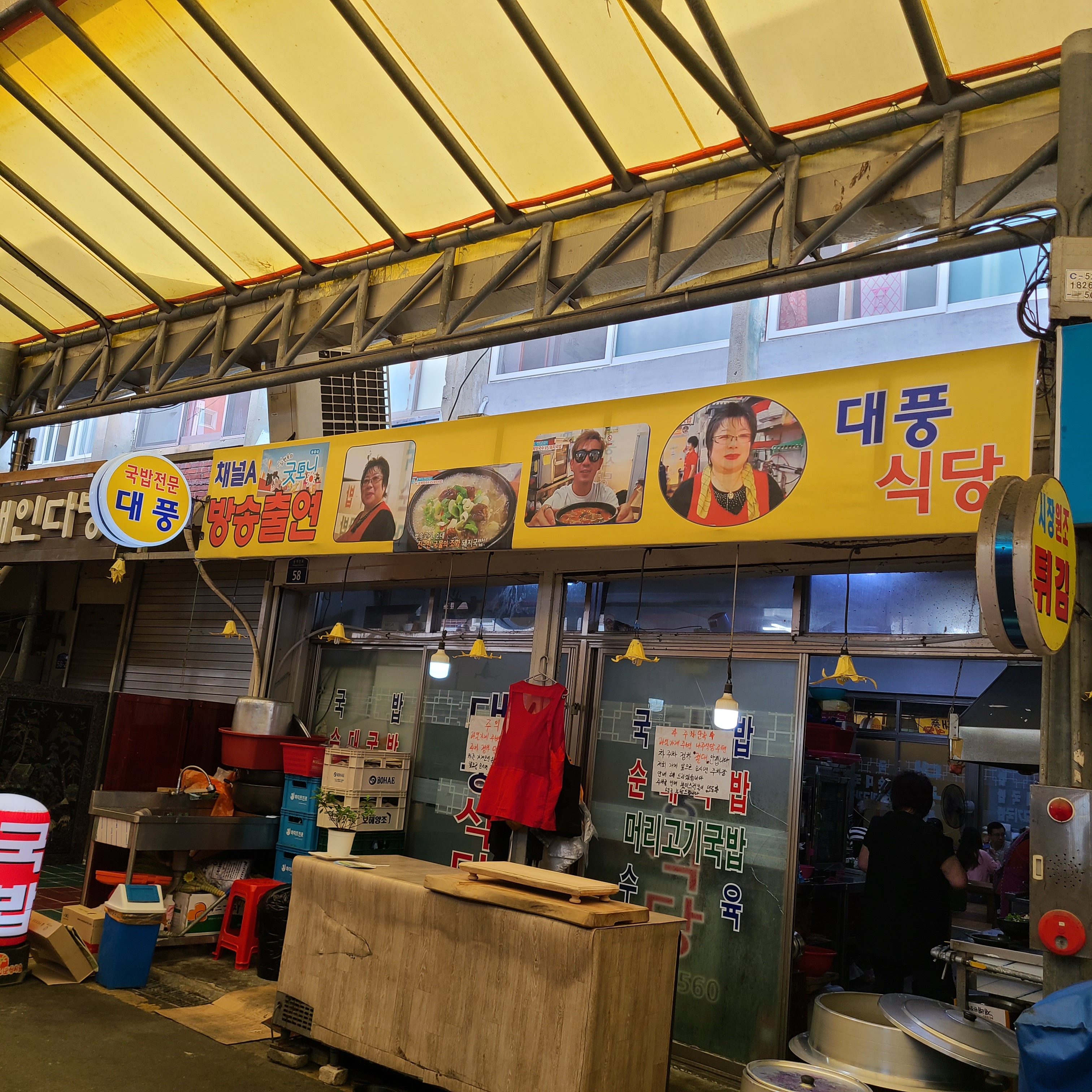 대풍식당