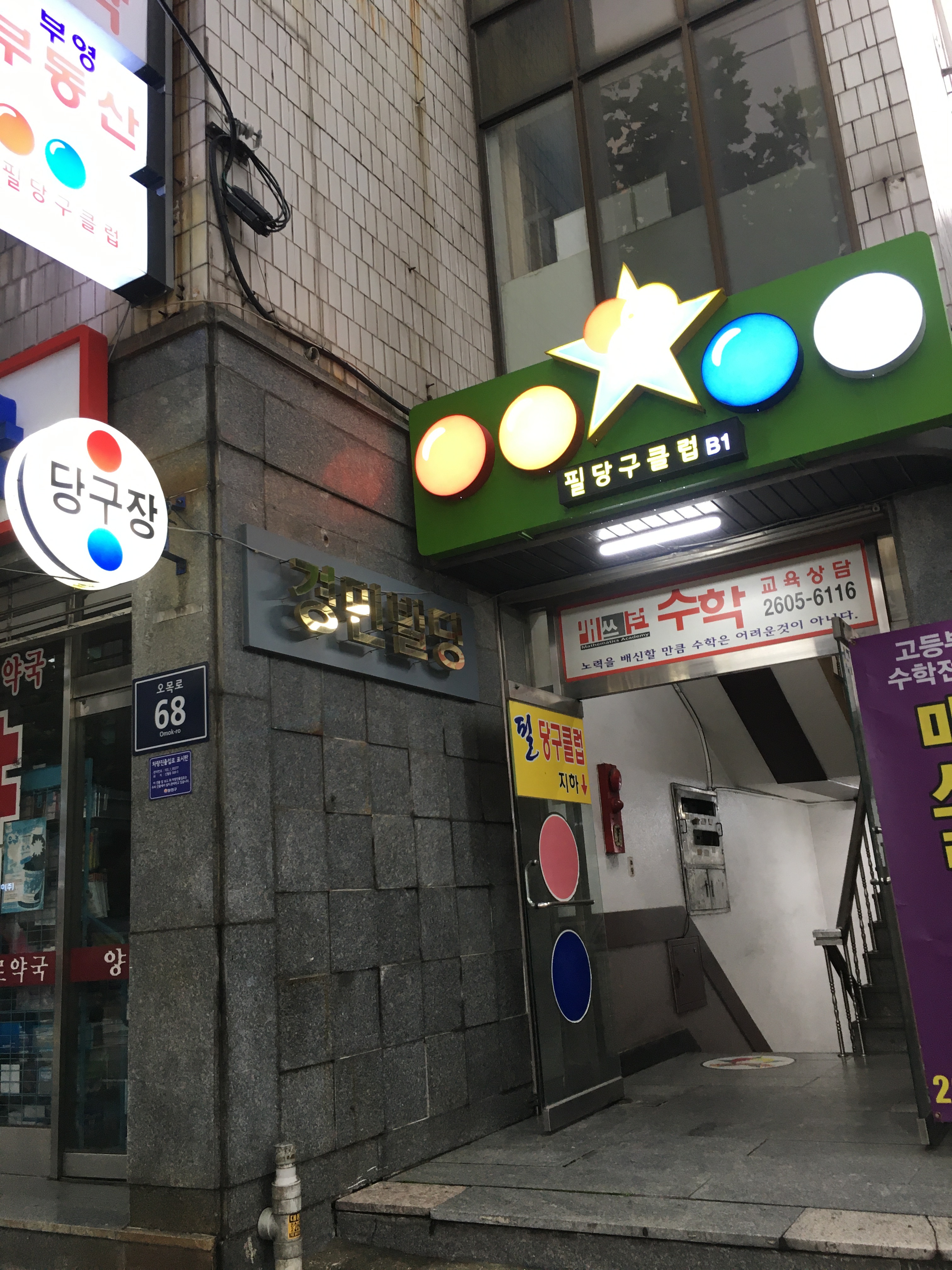 필당구장