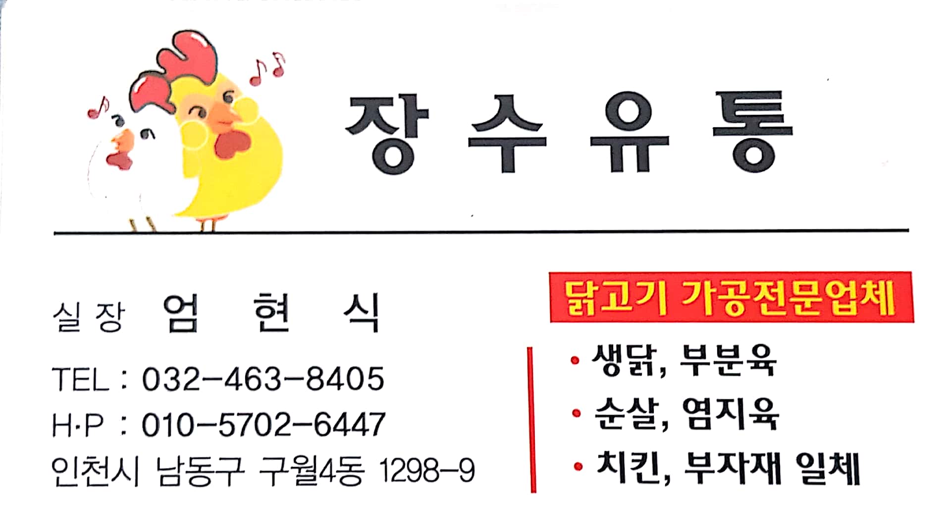 장수유통