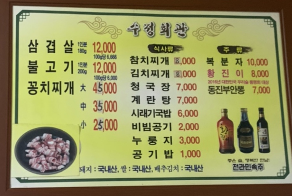 수정삼겹