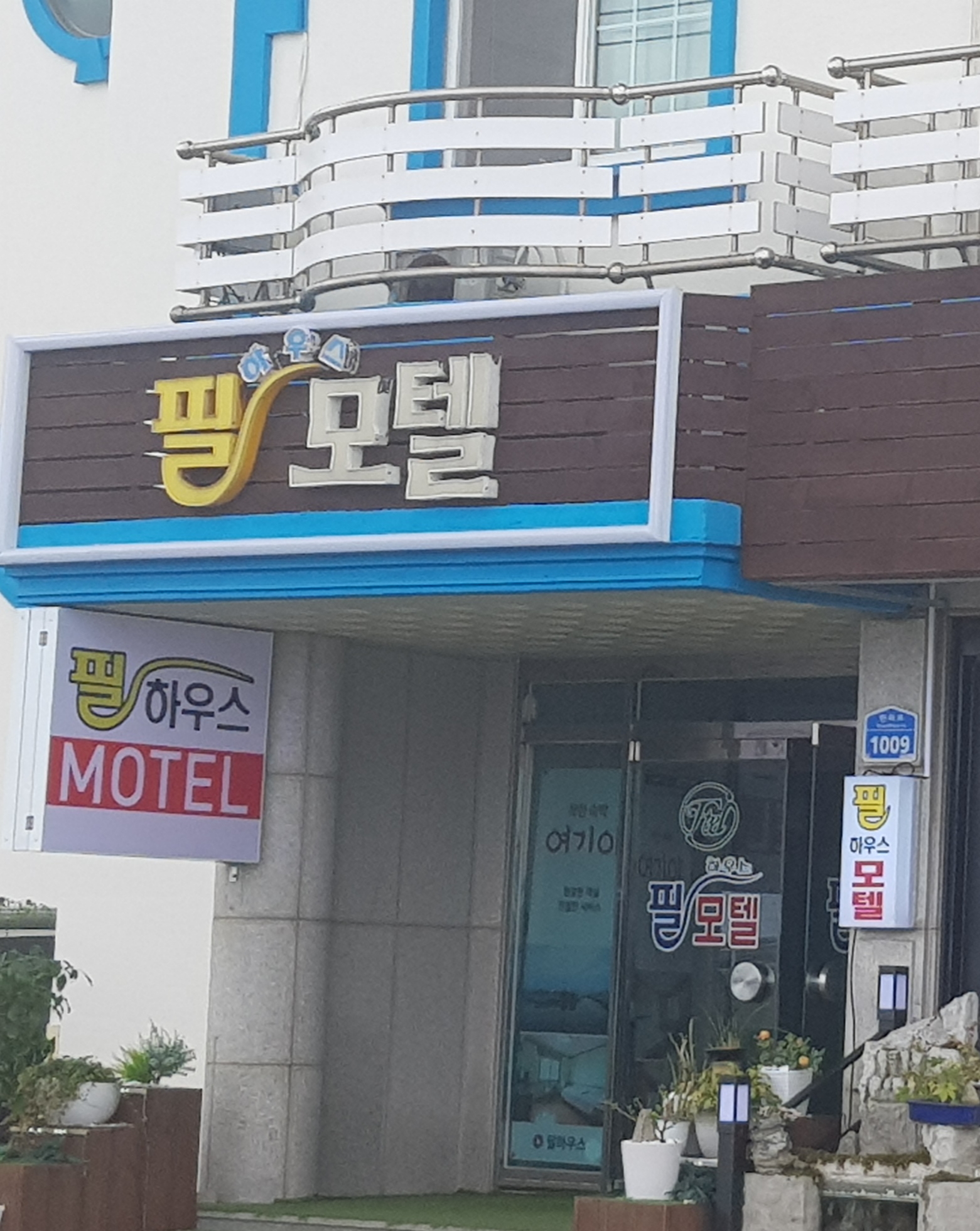 필모텔