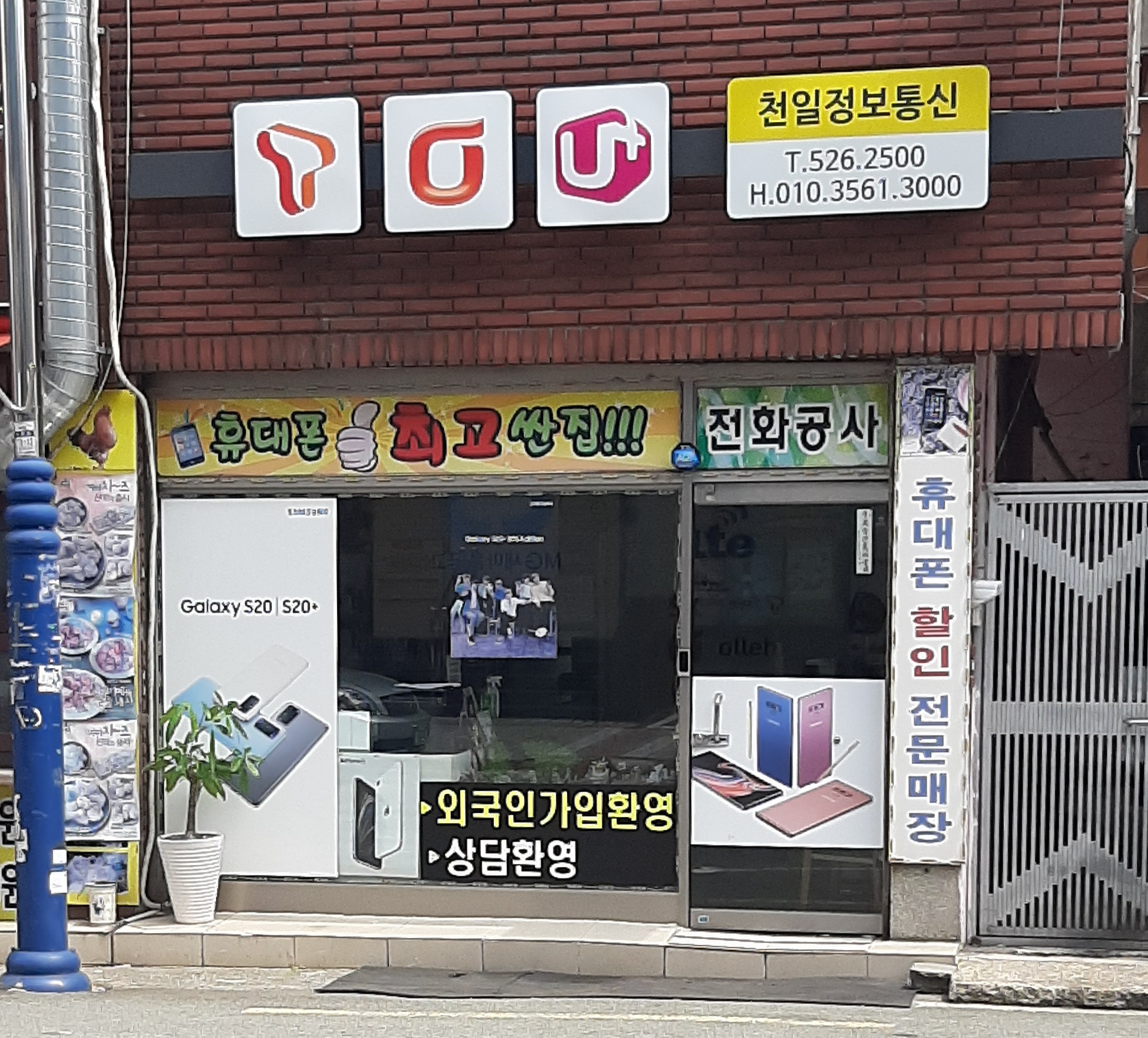 천일정보통신