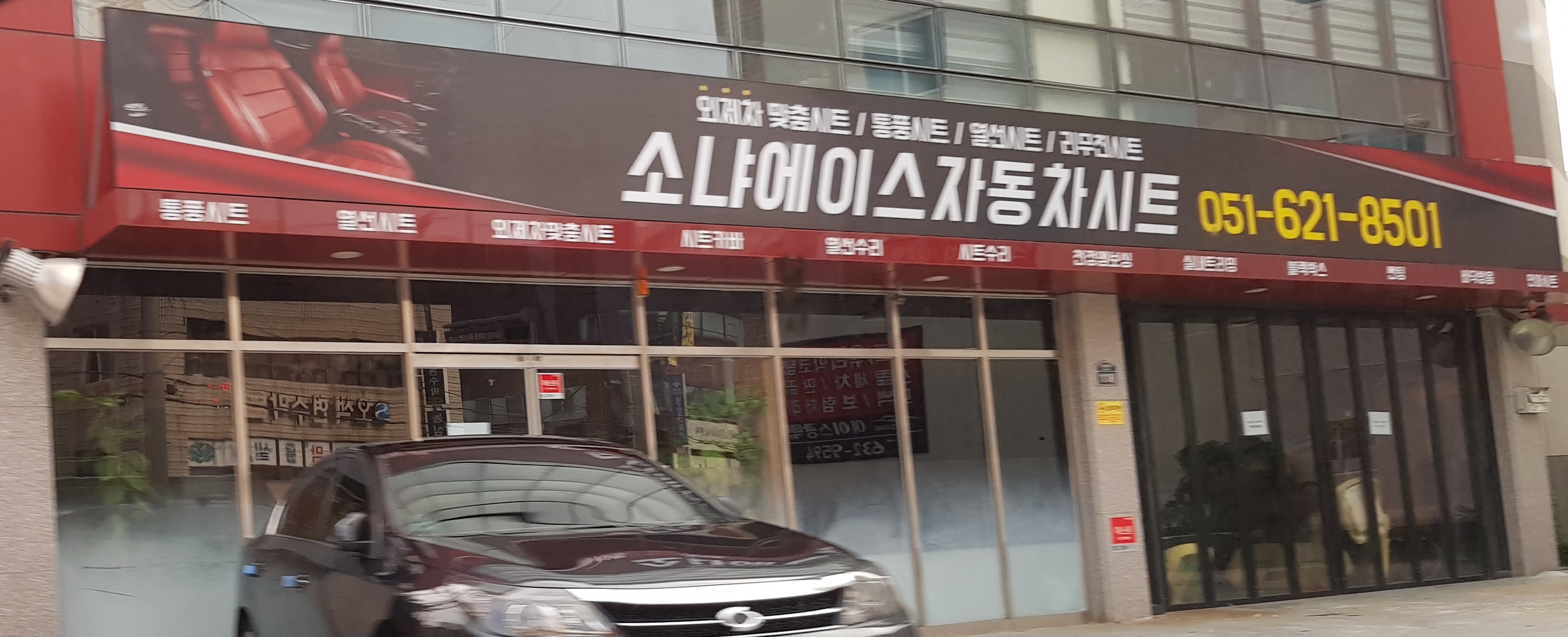소냐에이스 자동차시트