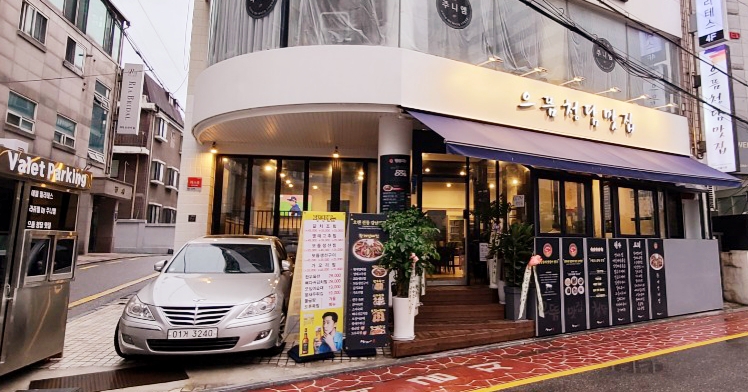 으뜸청담맛집