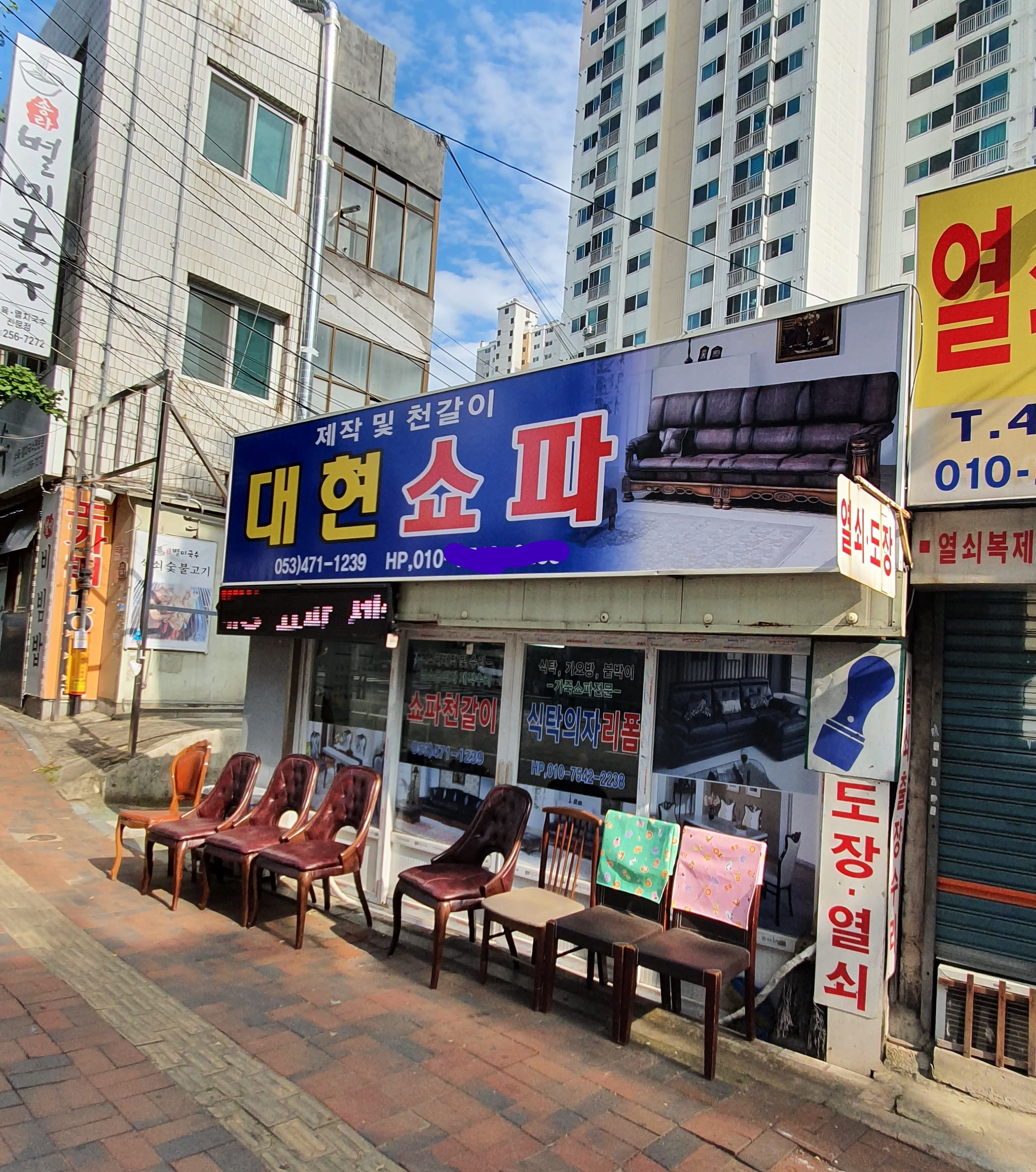 대현쇼파