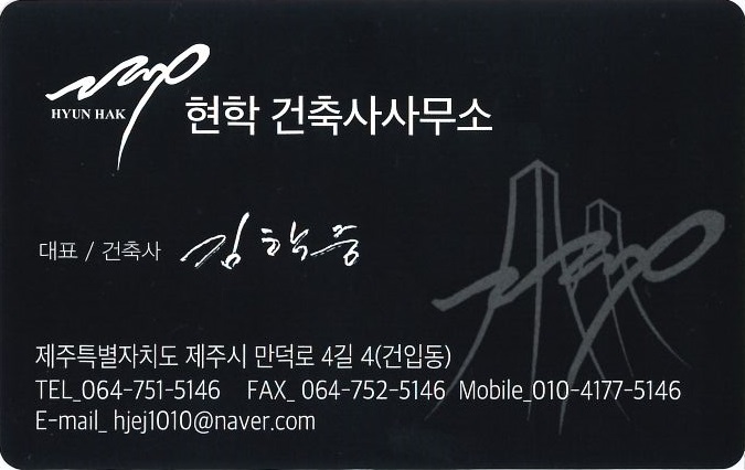 현학건축사사무소