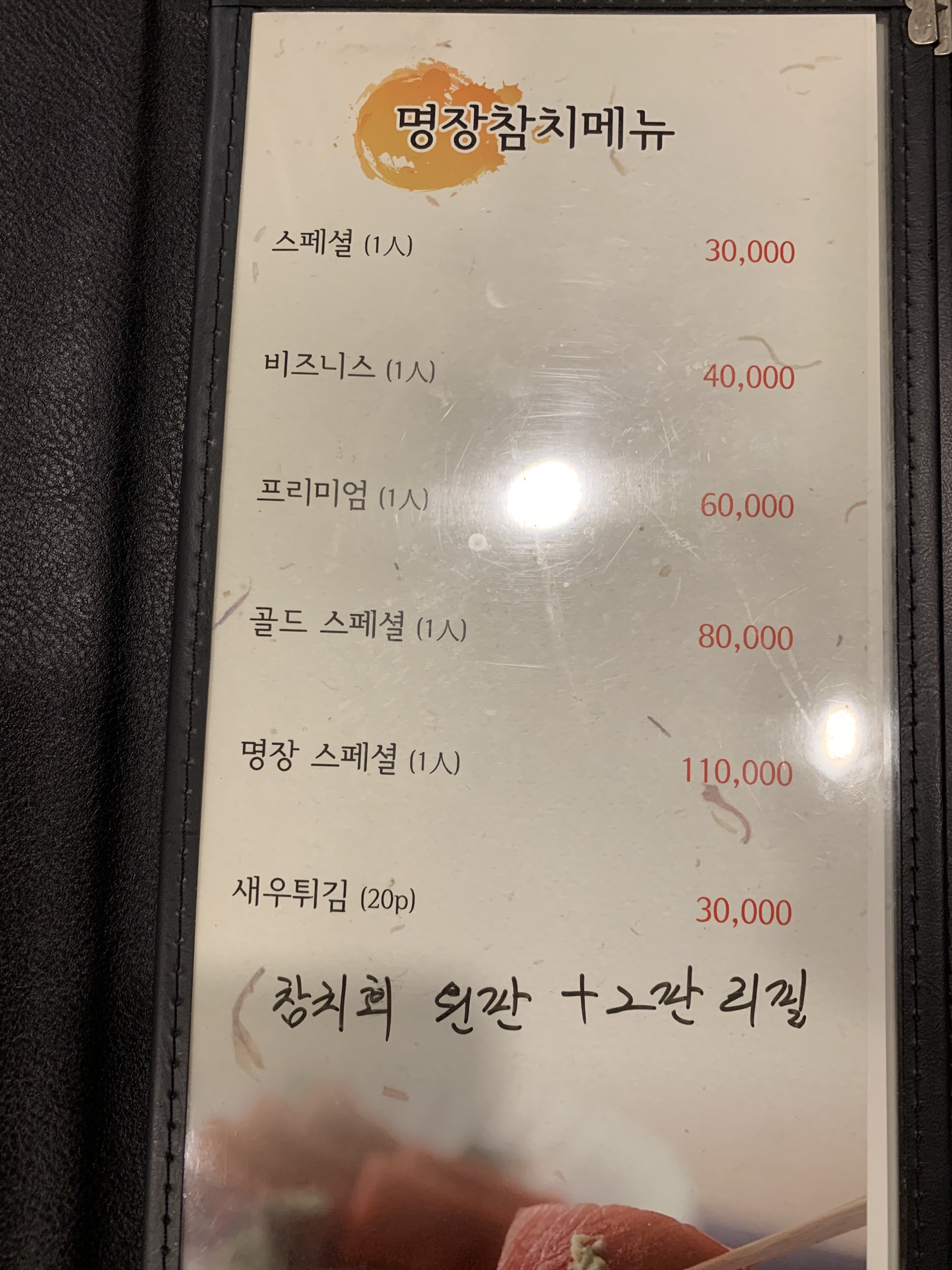 명장참치