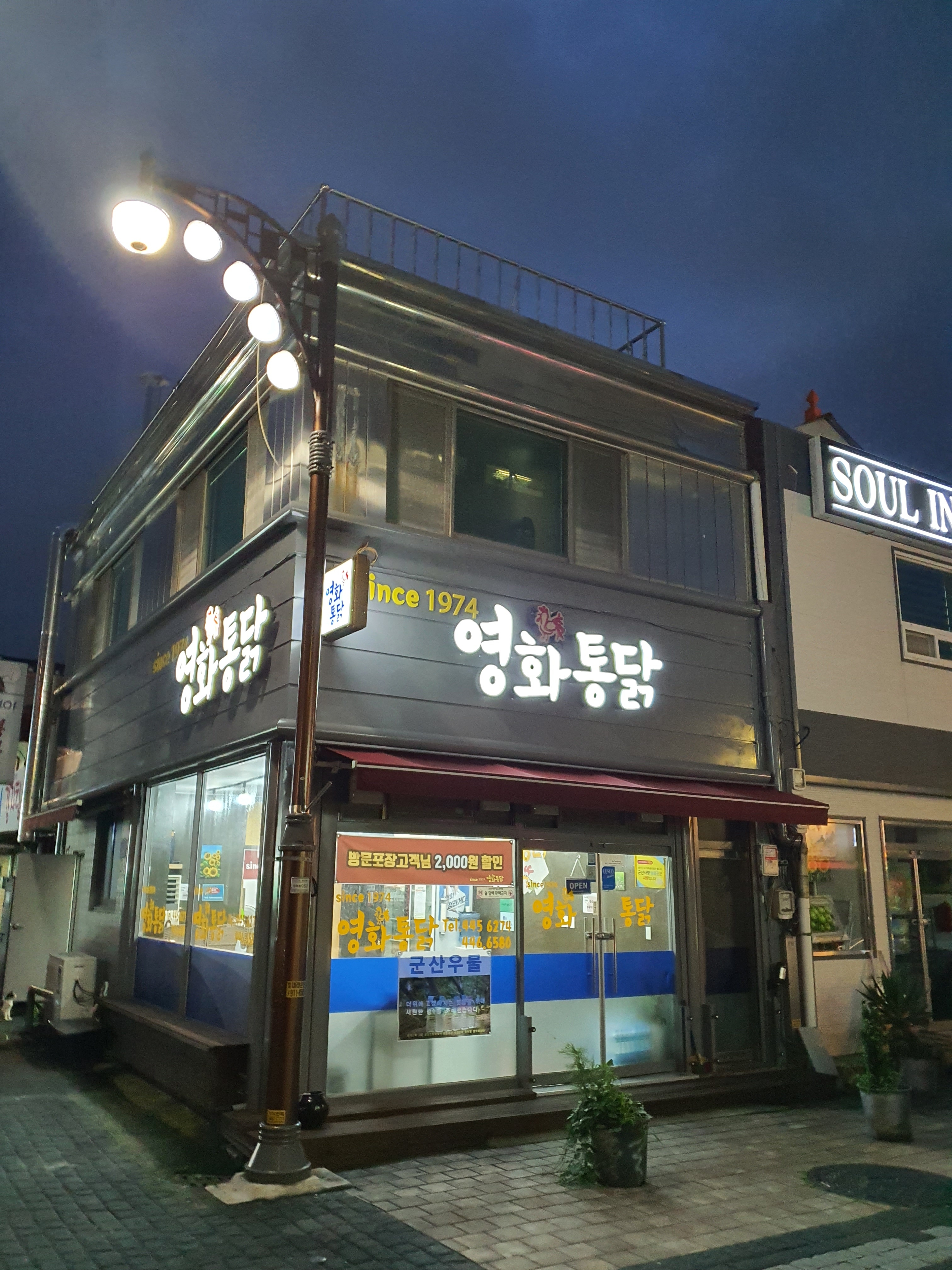 영화통닭