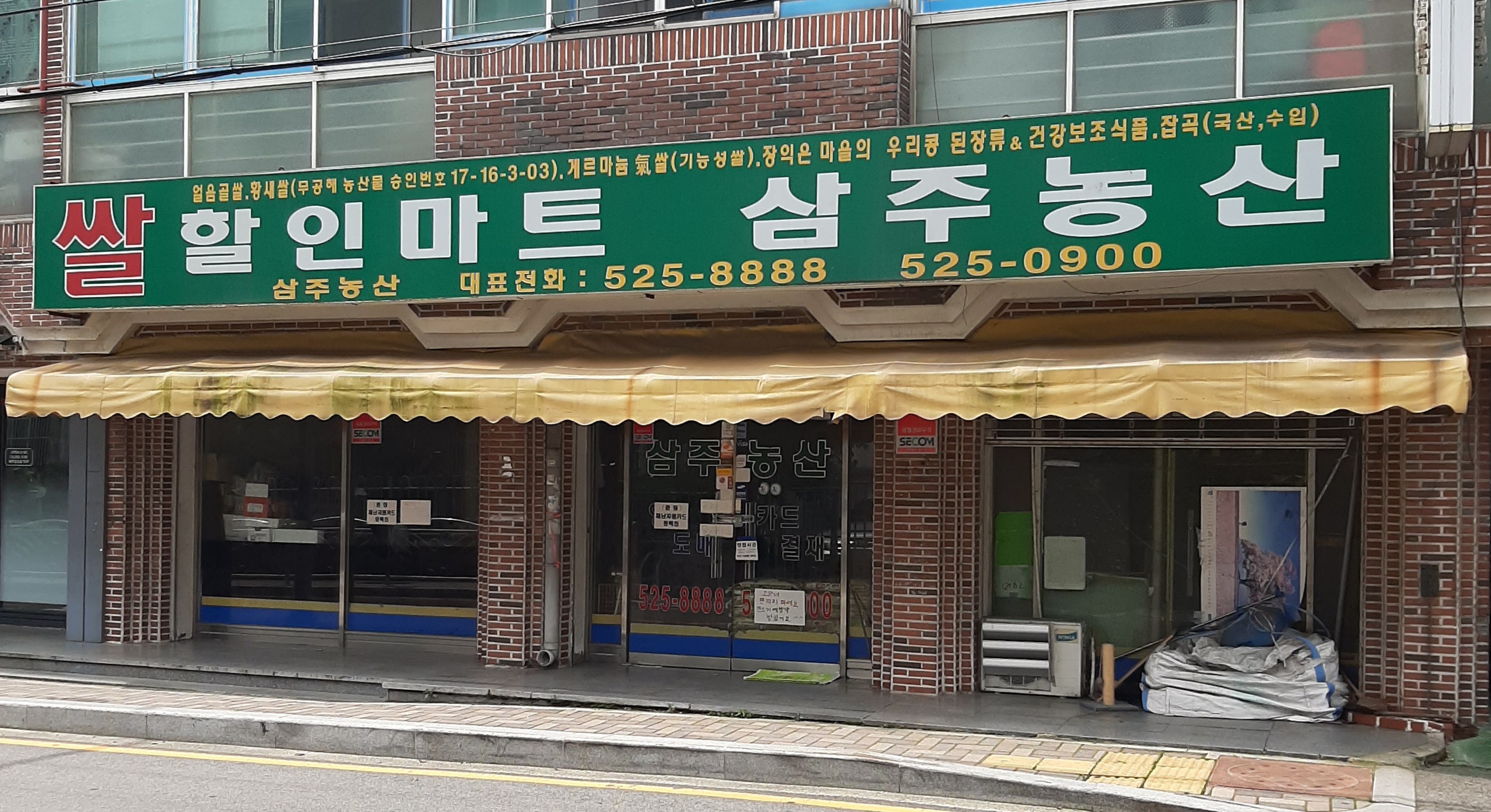 삼주농산