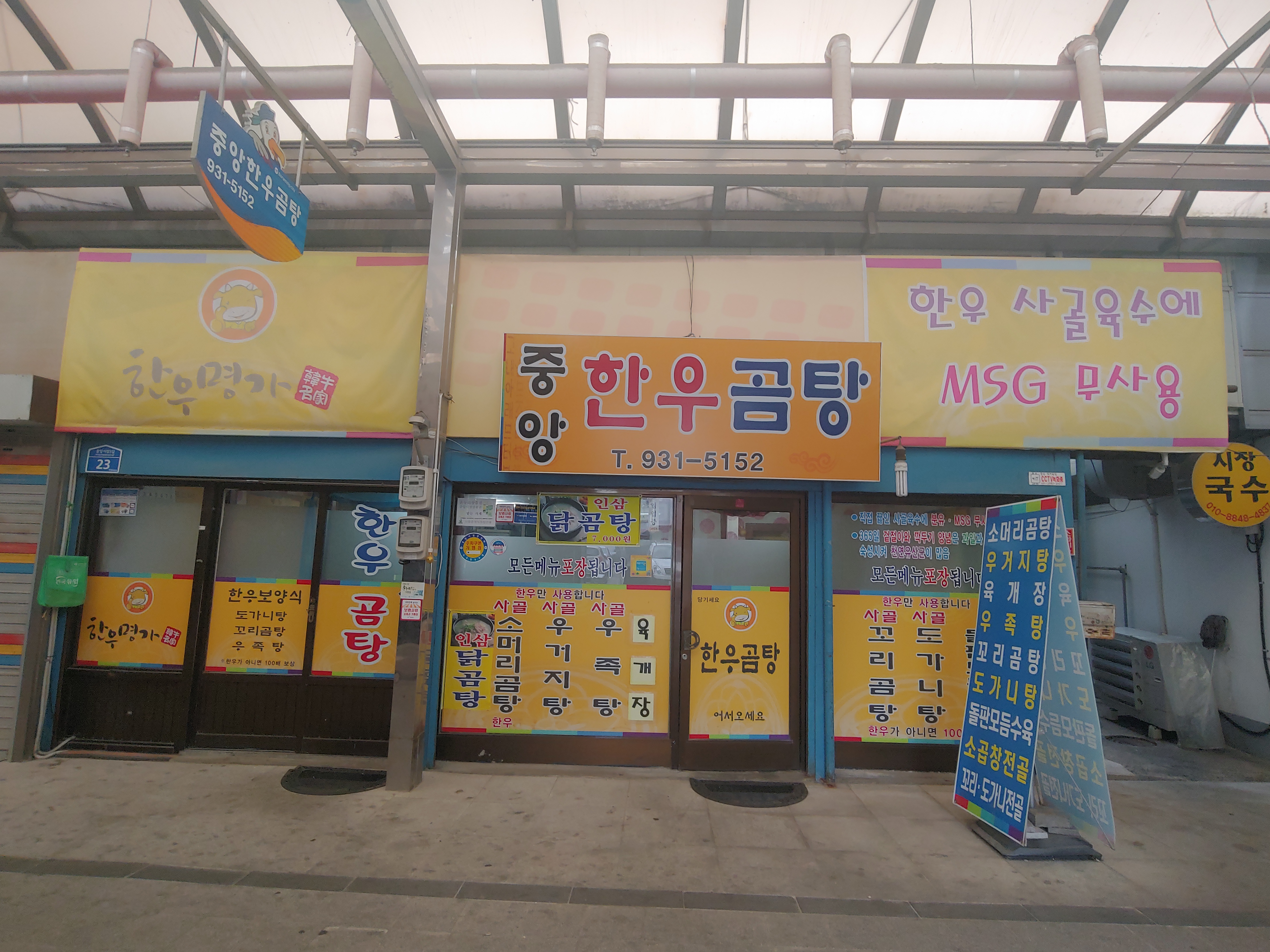 중앙한우곰탕
