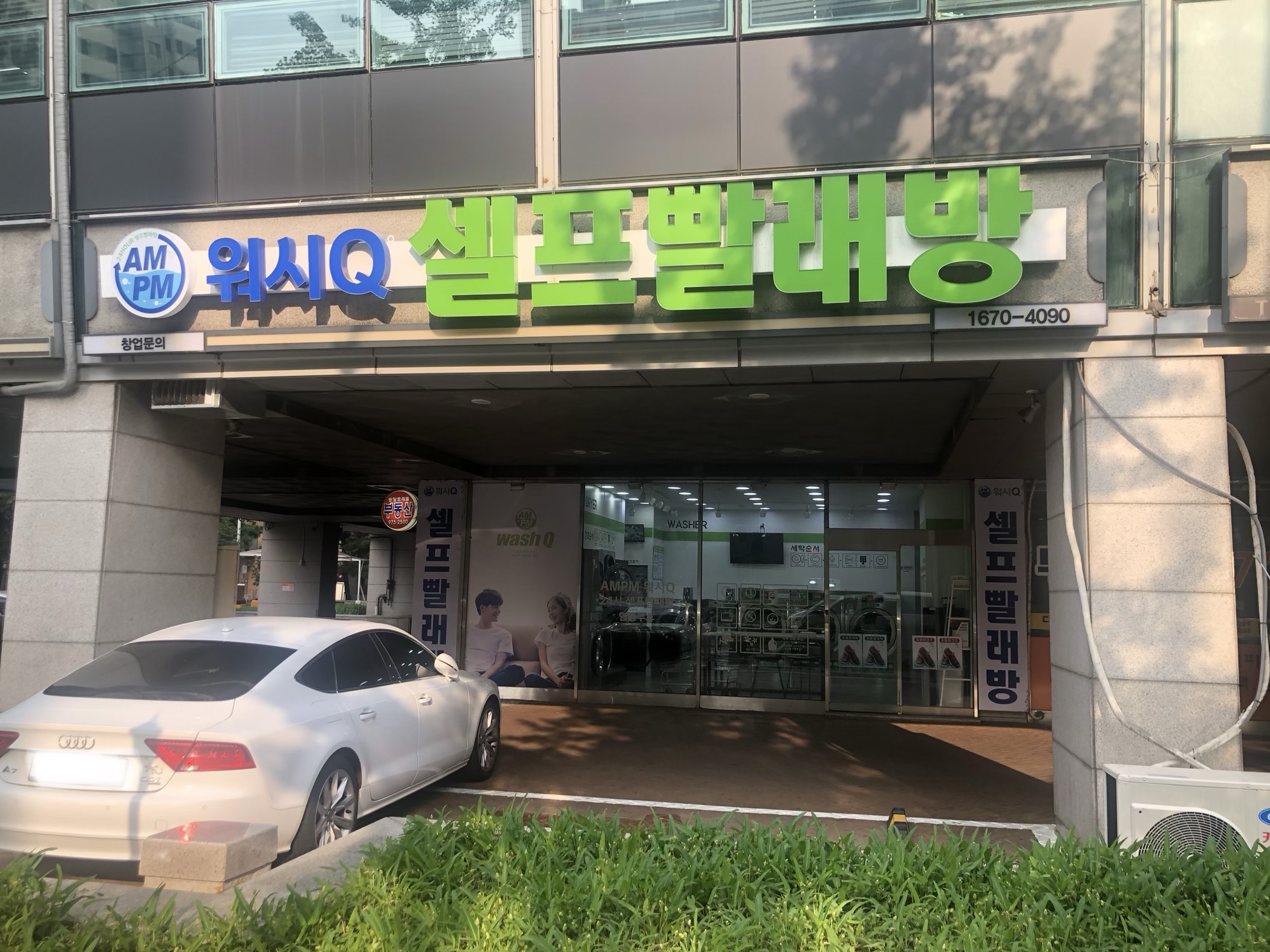 셀프빨래방