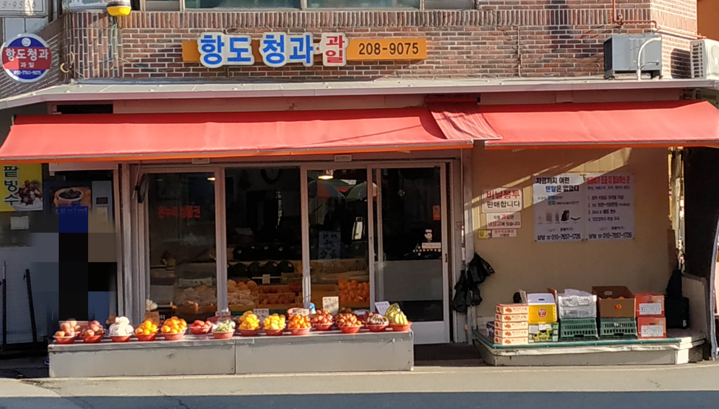 항도청과
