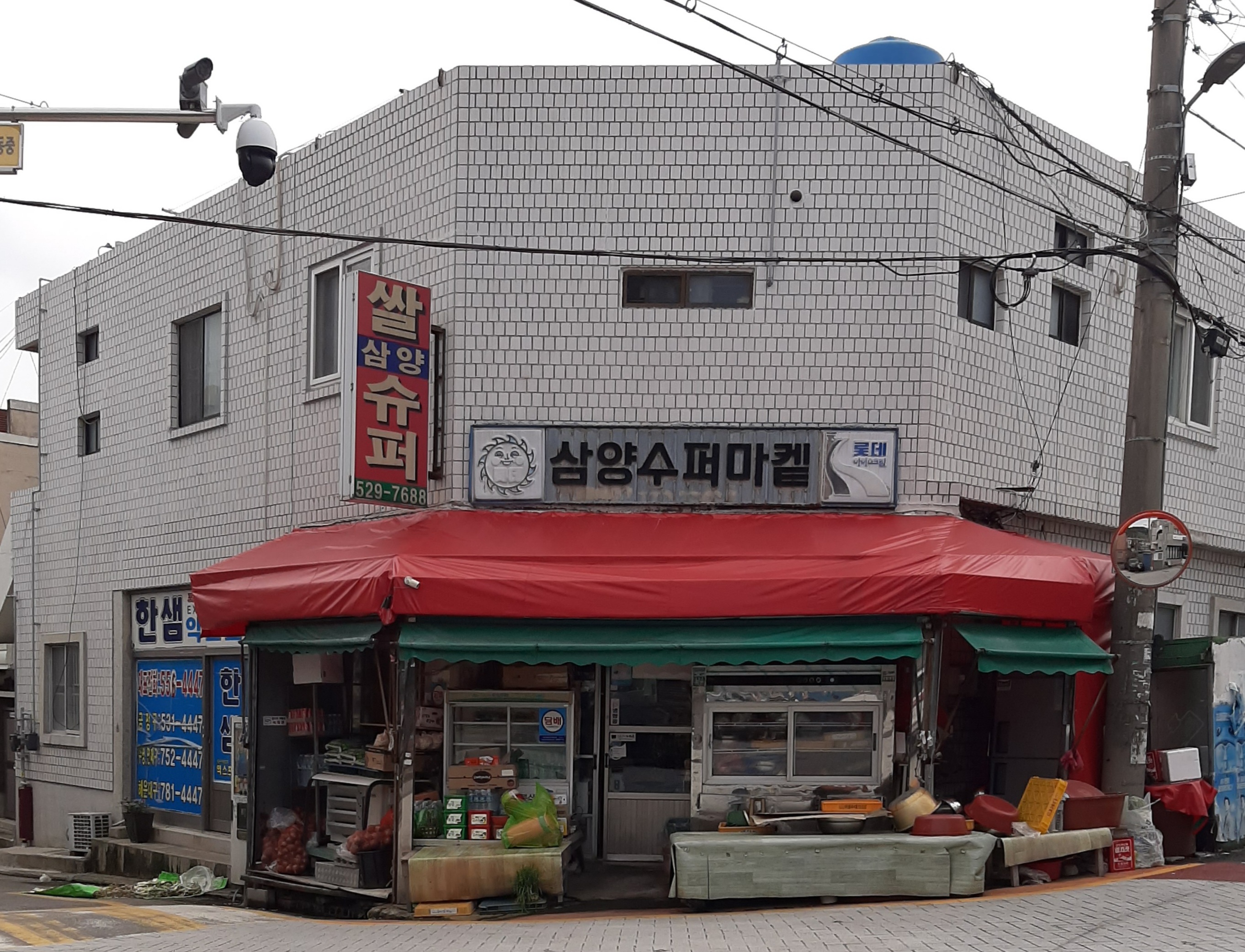 삼양슈퍼마켓