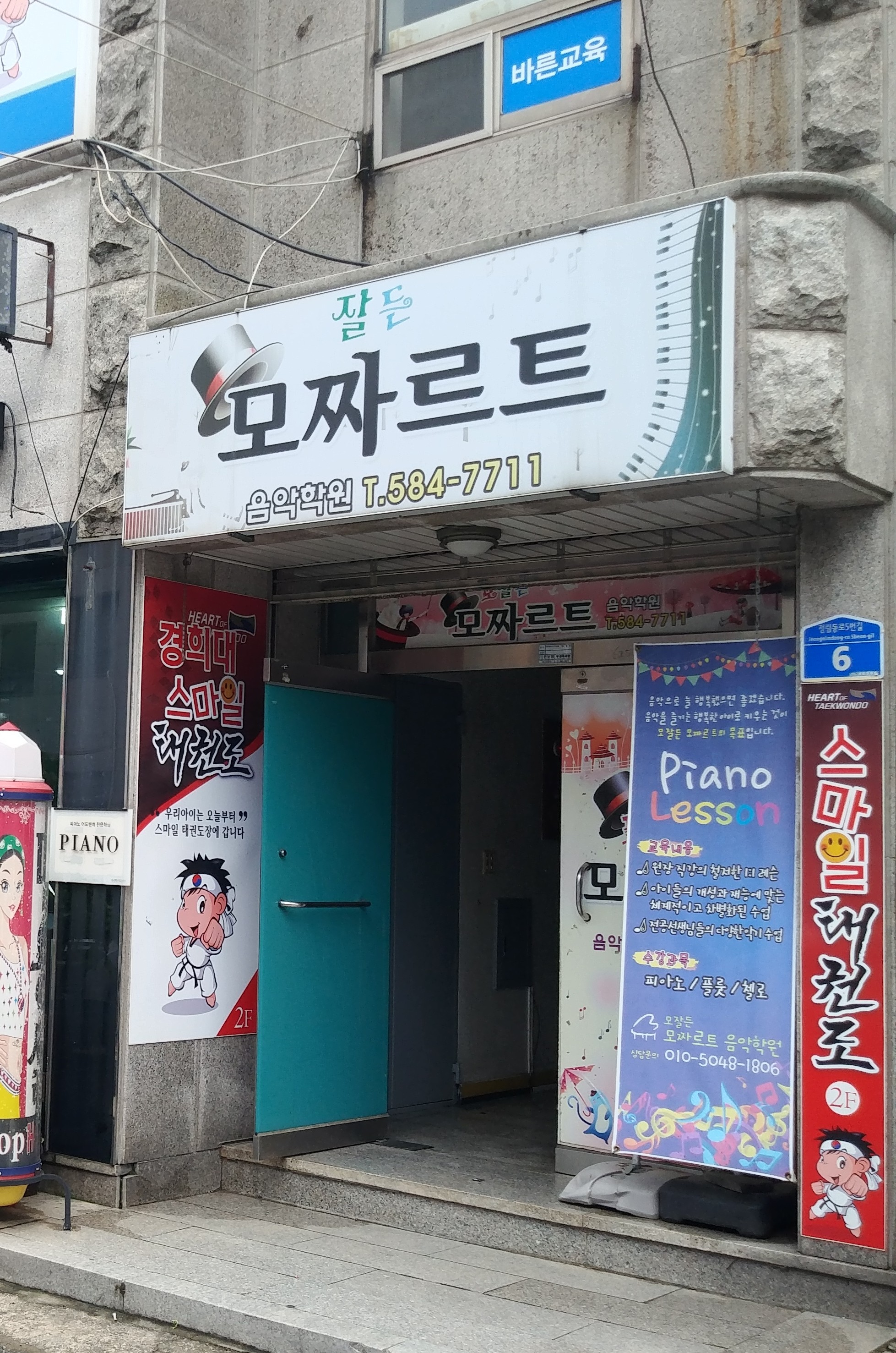 모잘든모짜르트음악학원