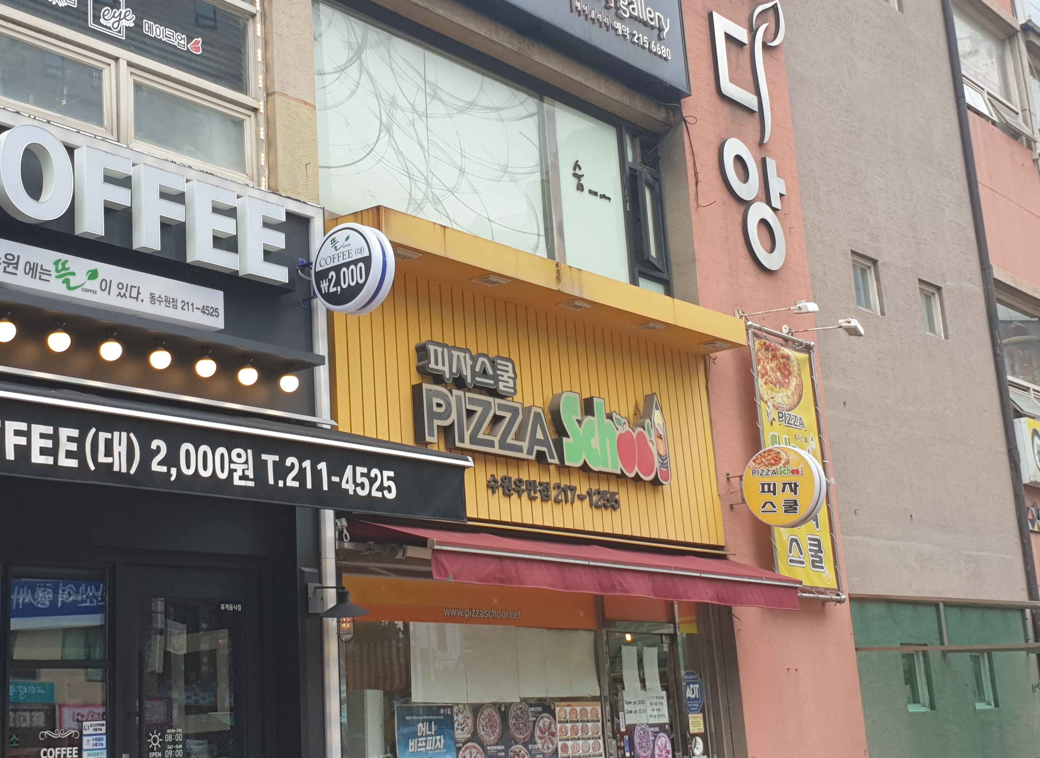 피자스쿨 수원우만점