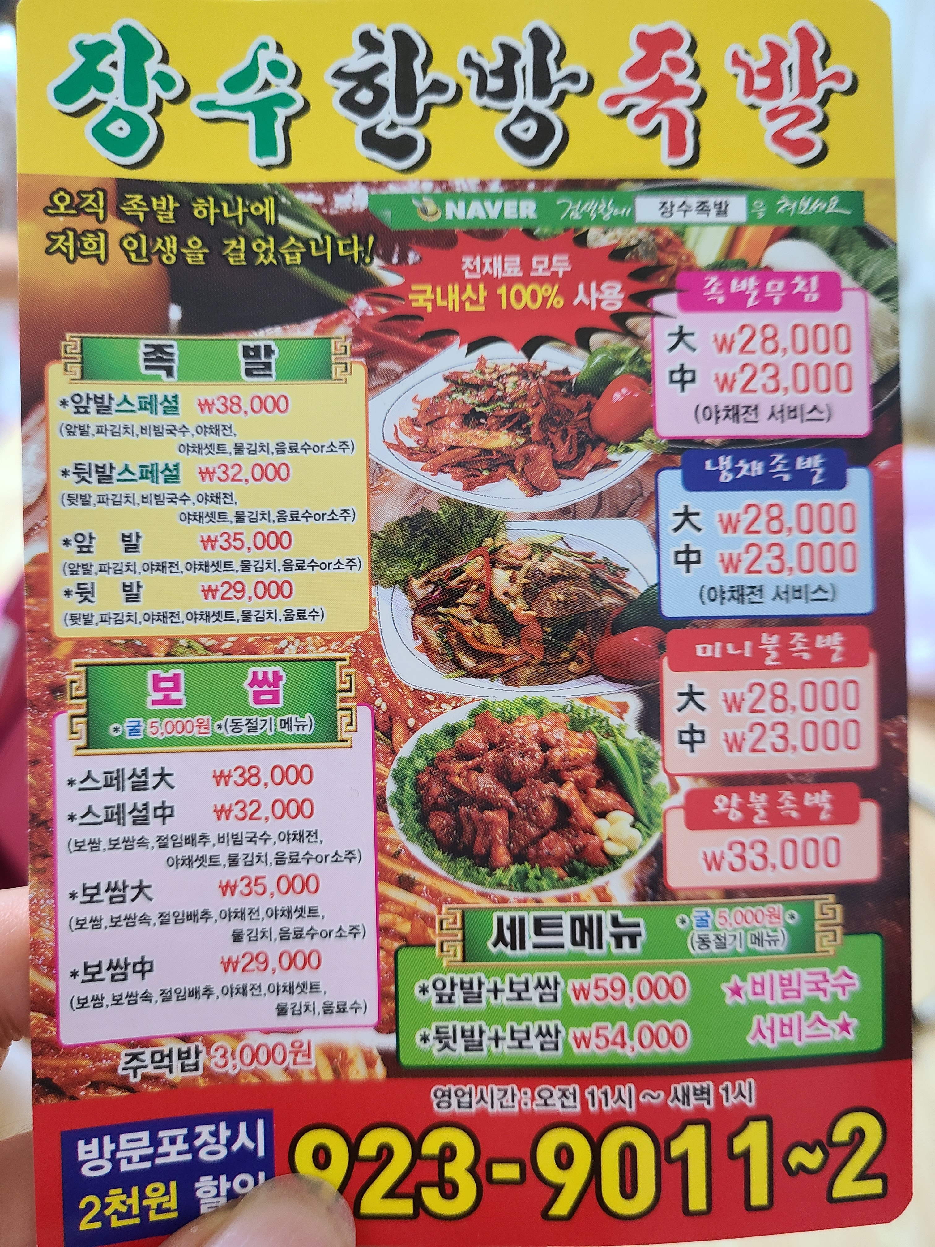 장수한방족발보쌈