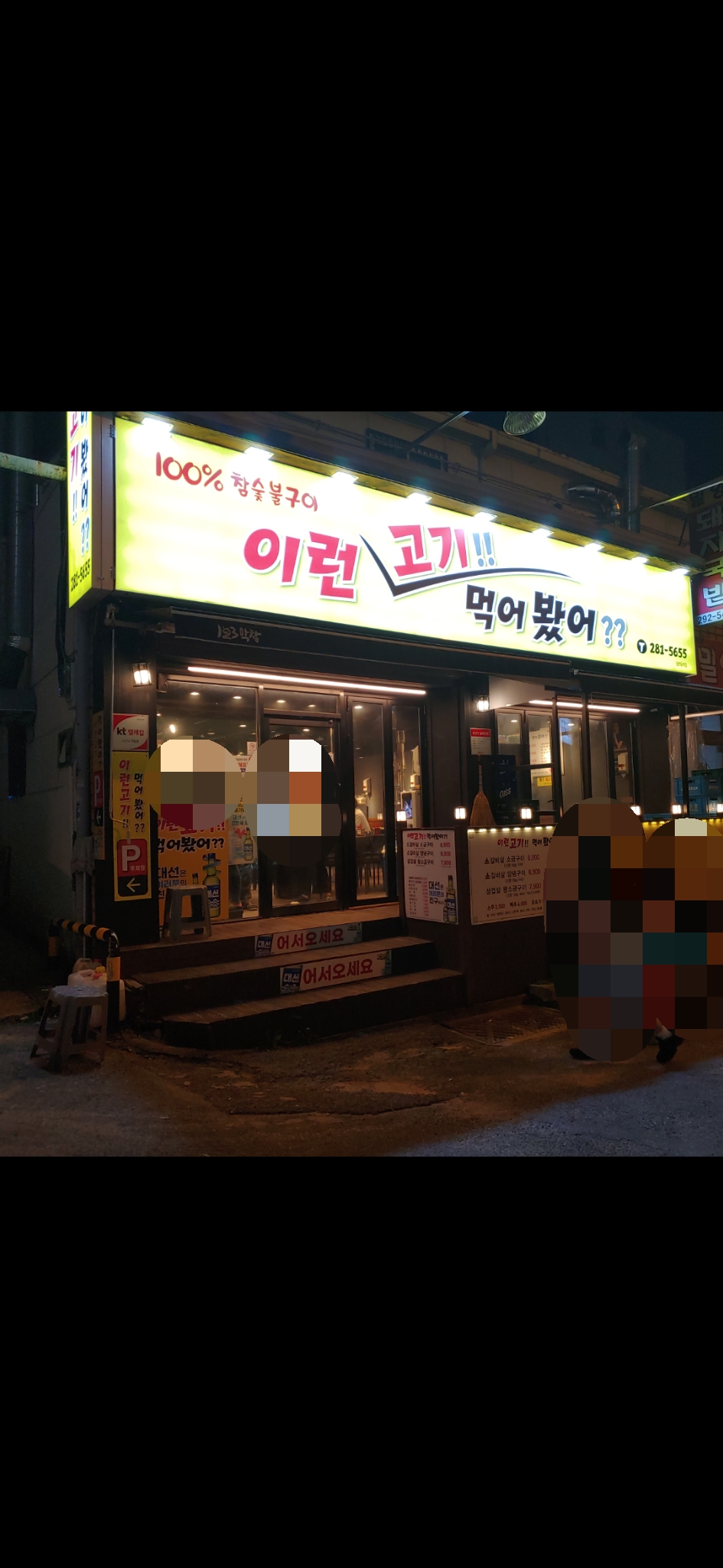이런고기먹어봤어
