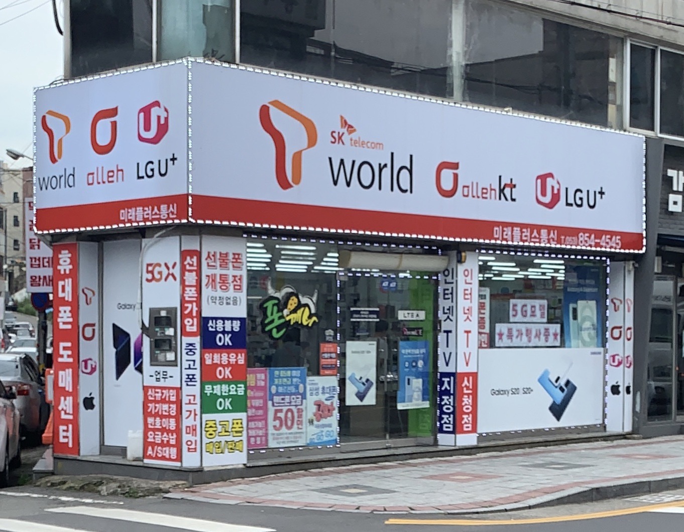 미래플러스통신