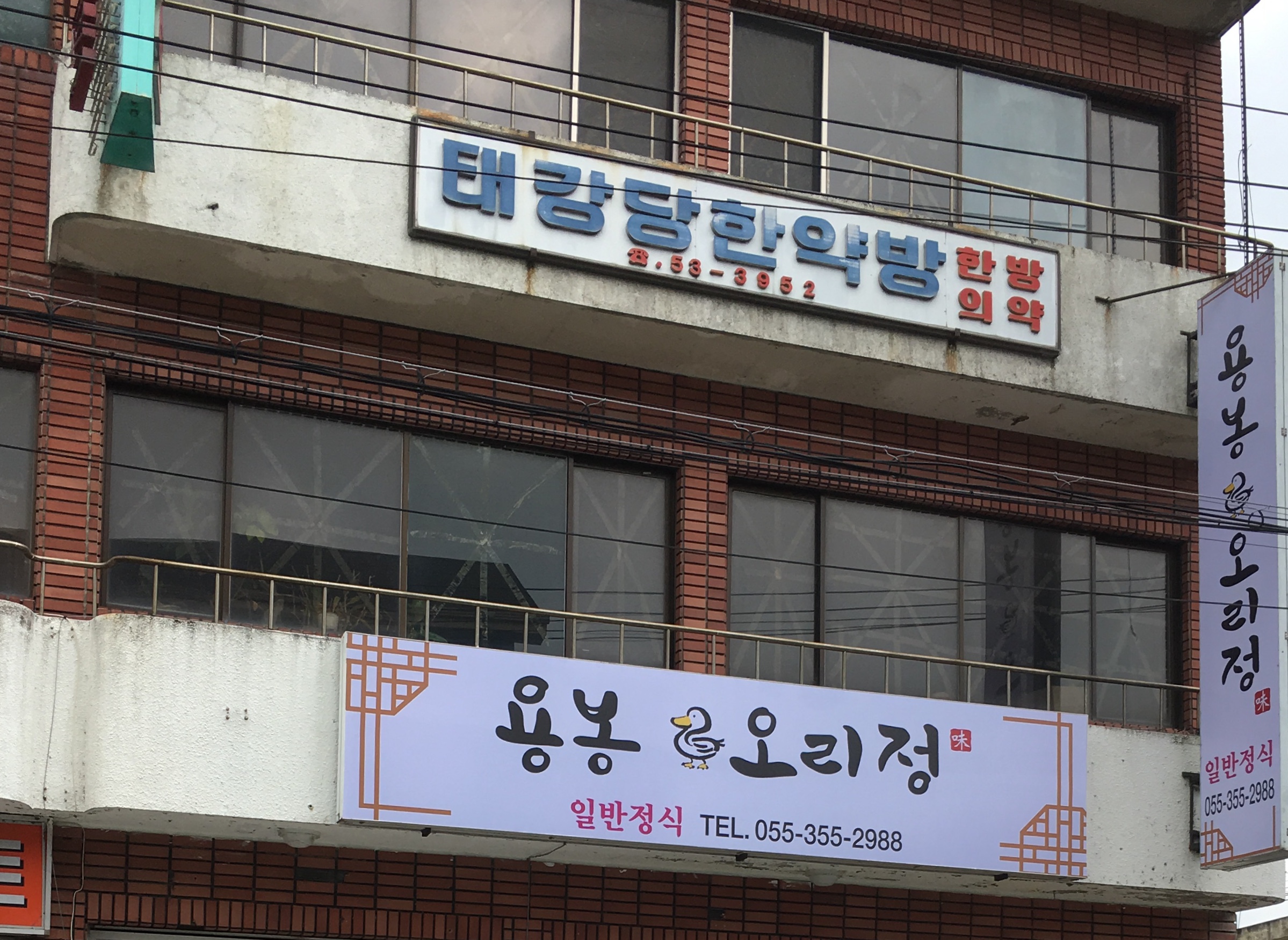 태강당한약방