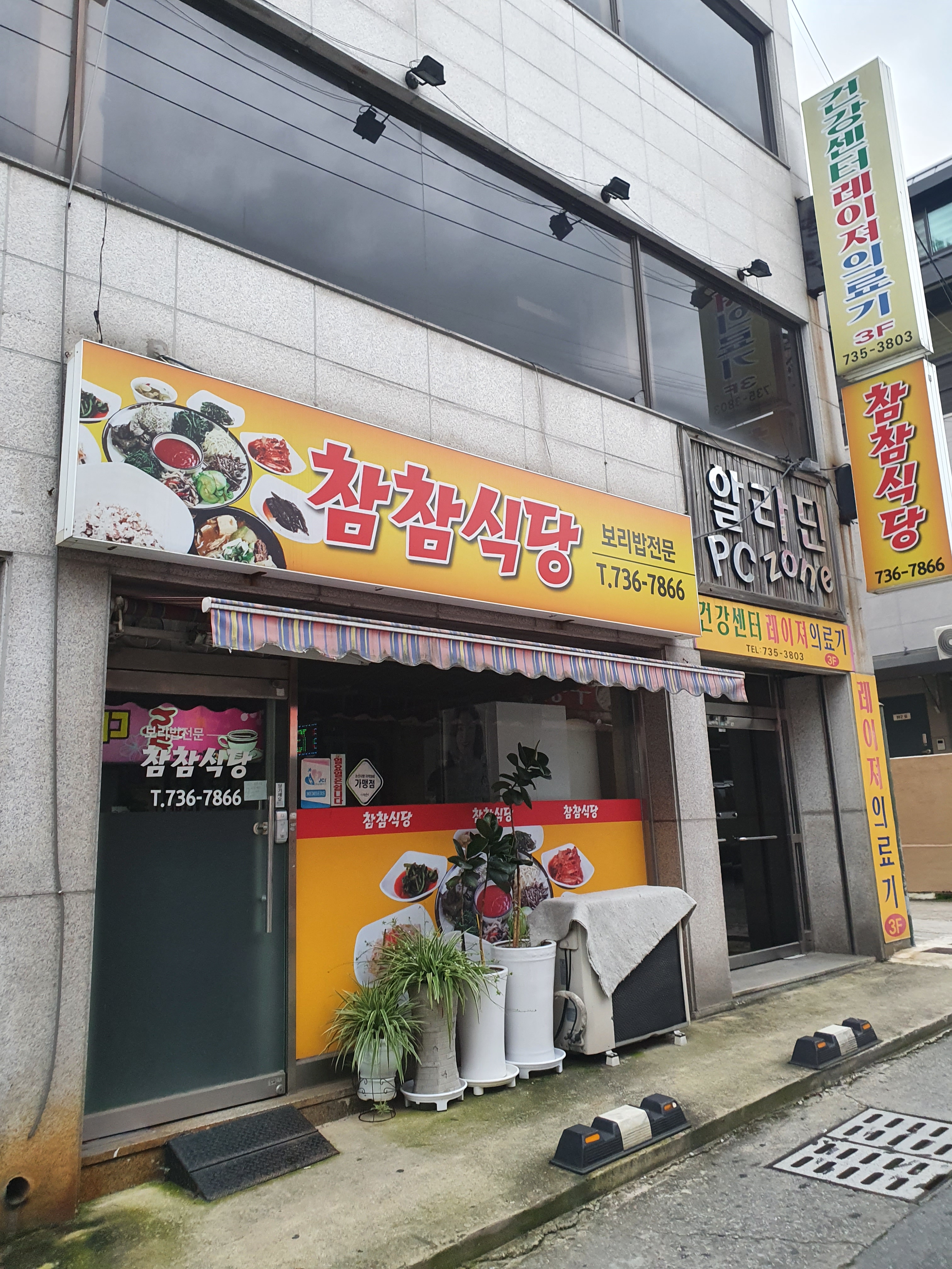 참참식당