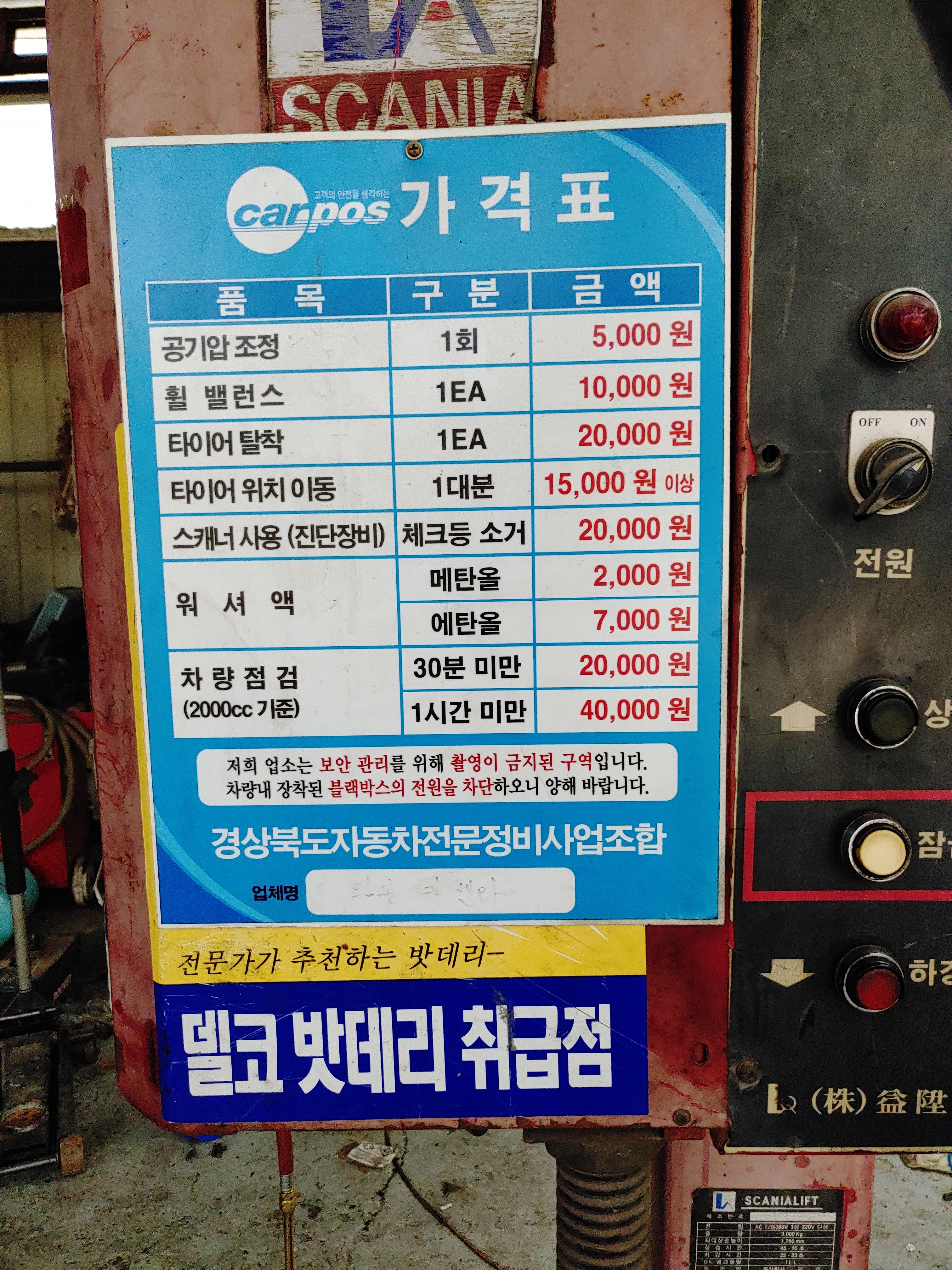 의흥카센터