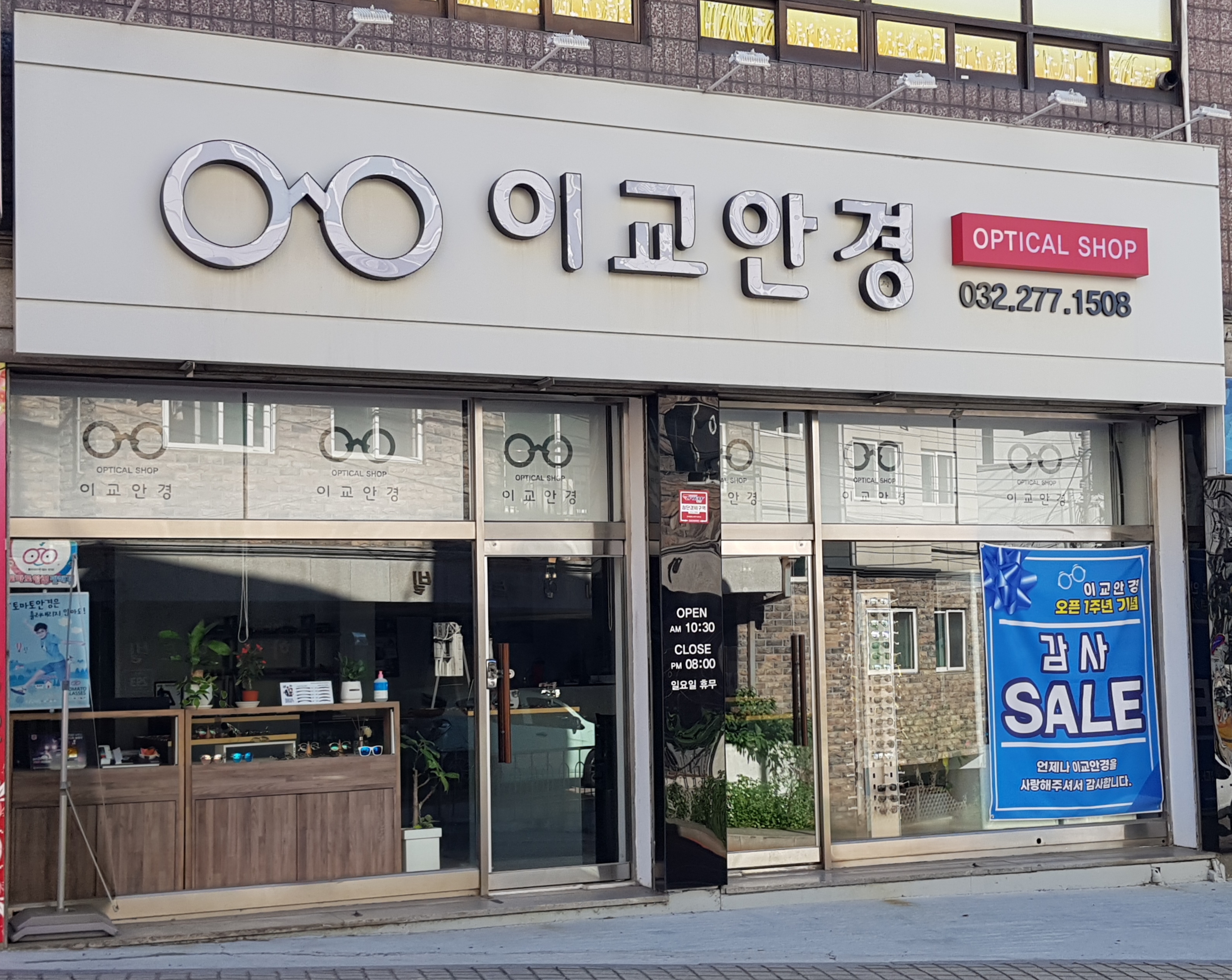 이교안경 대표 이미지