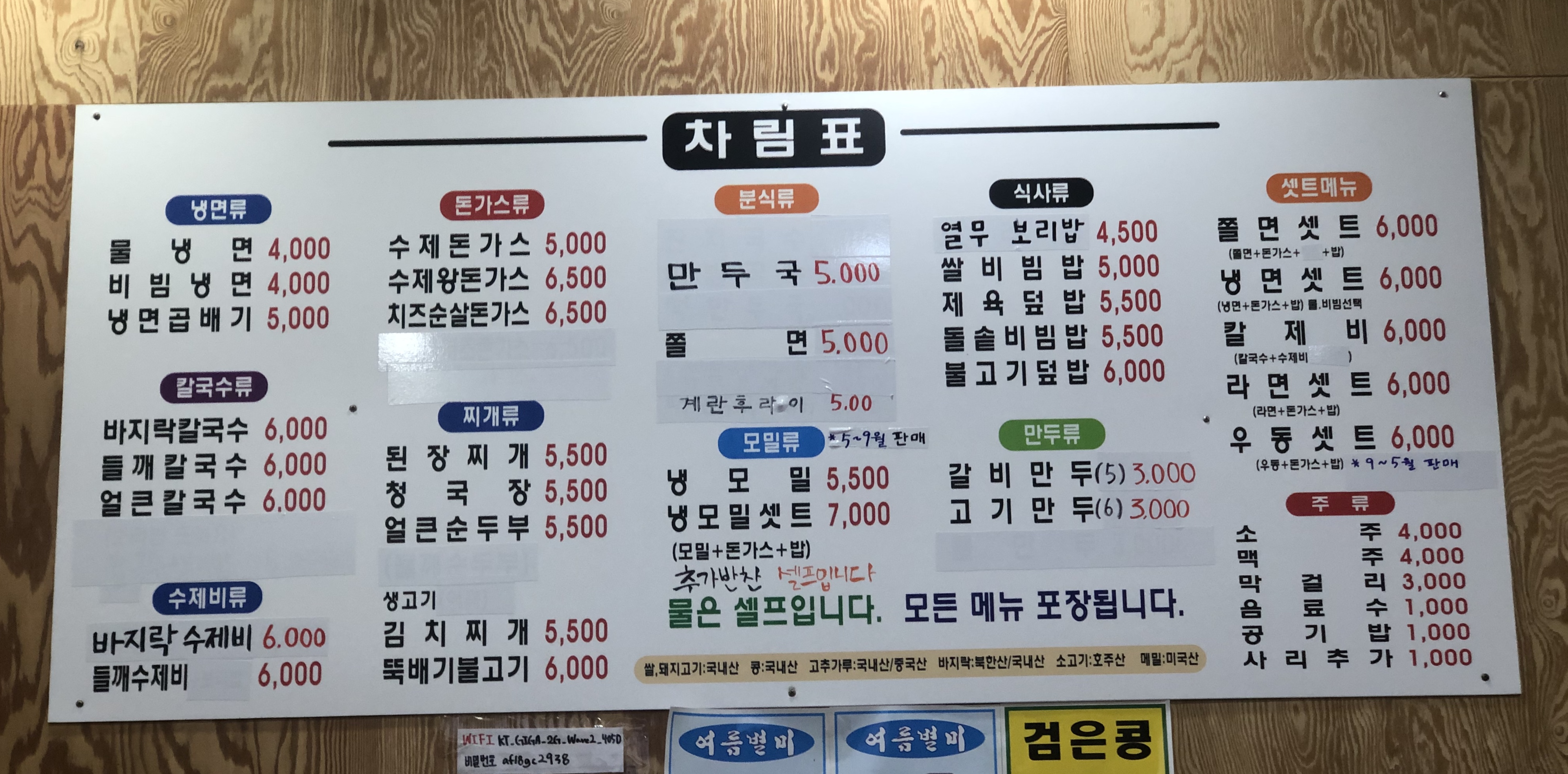 원종손칼국수&냉면