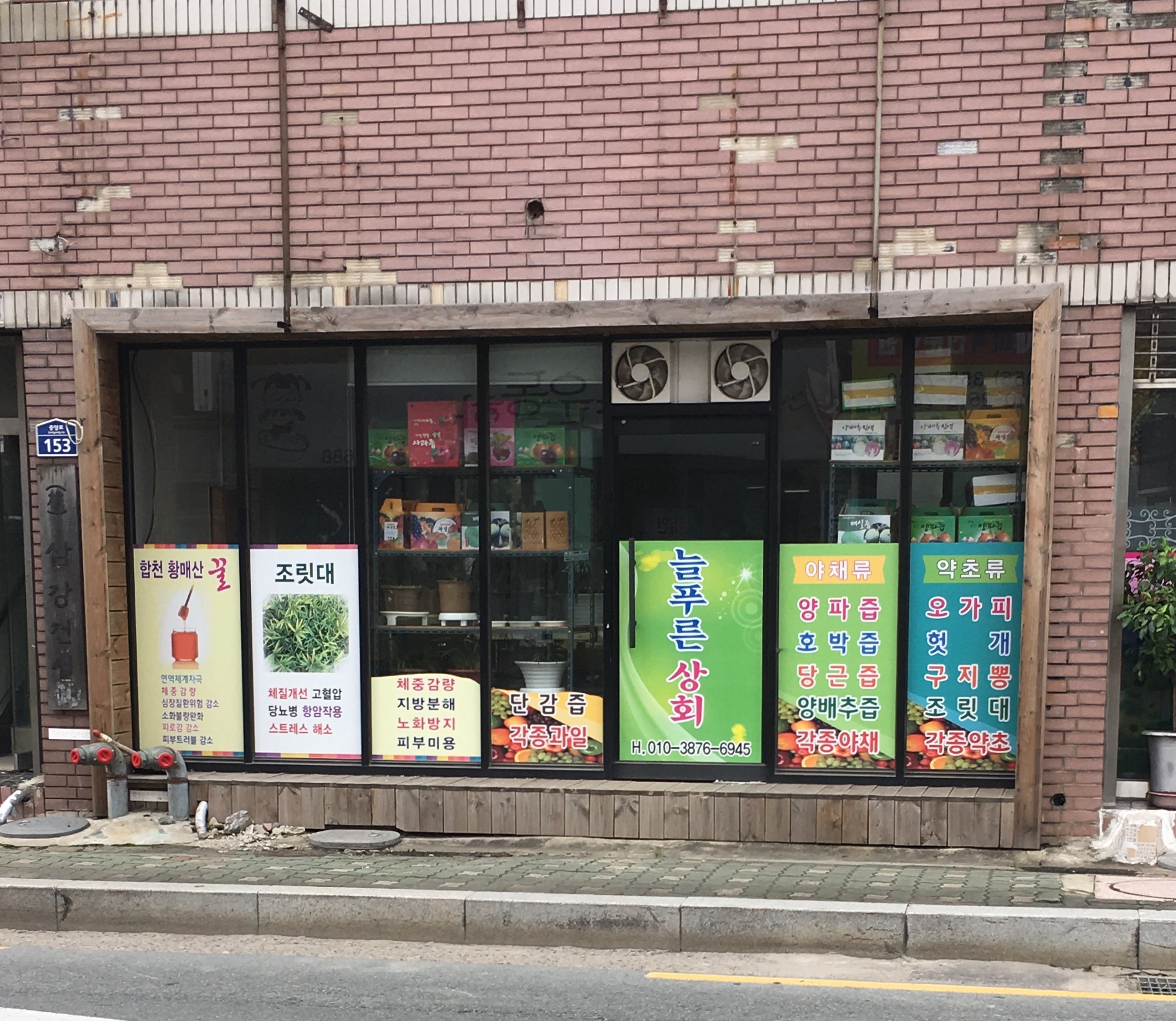 늘푸른상회
