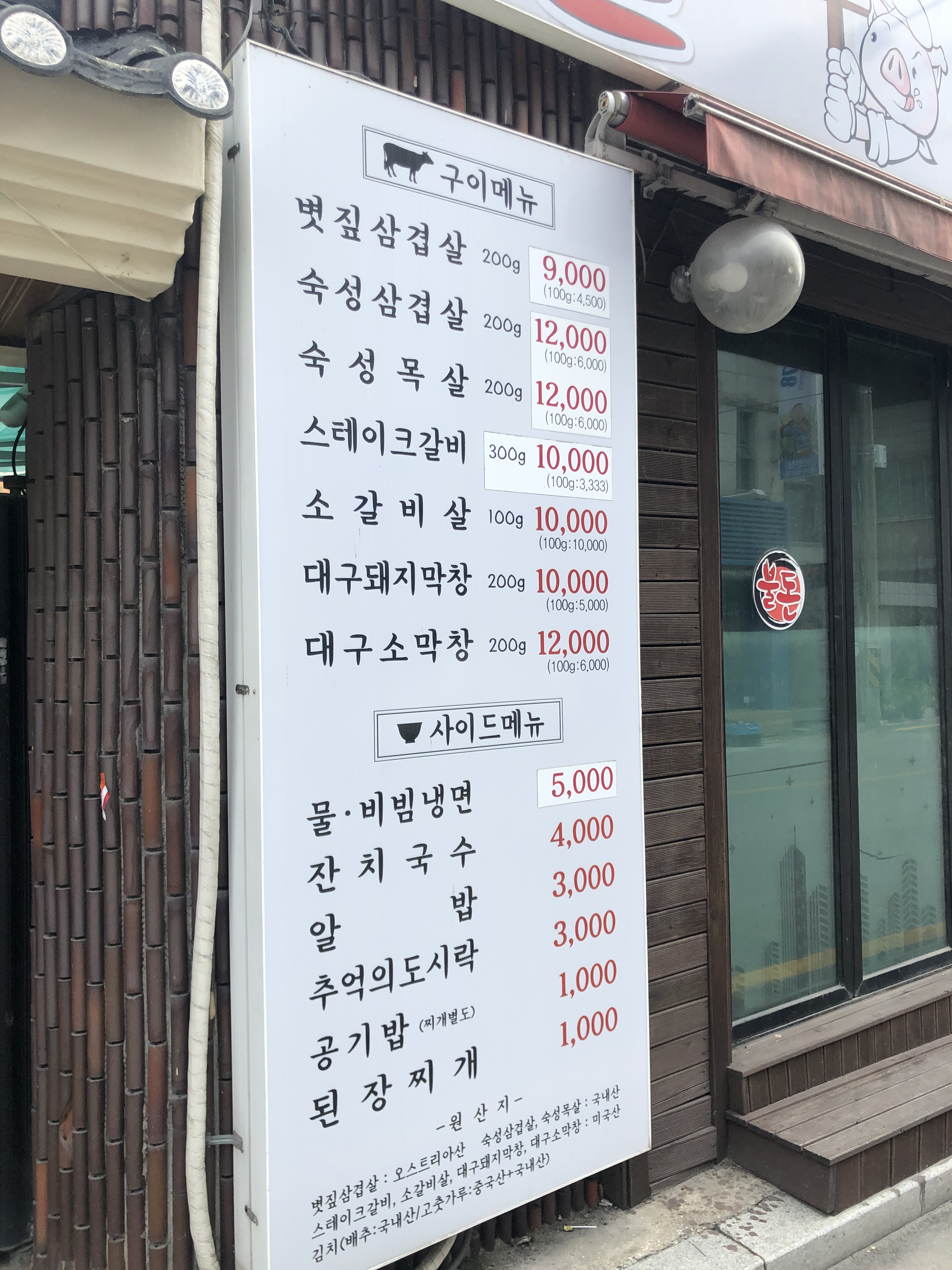 불돈