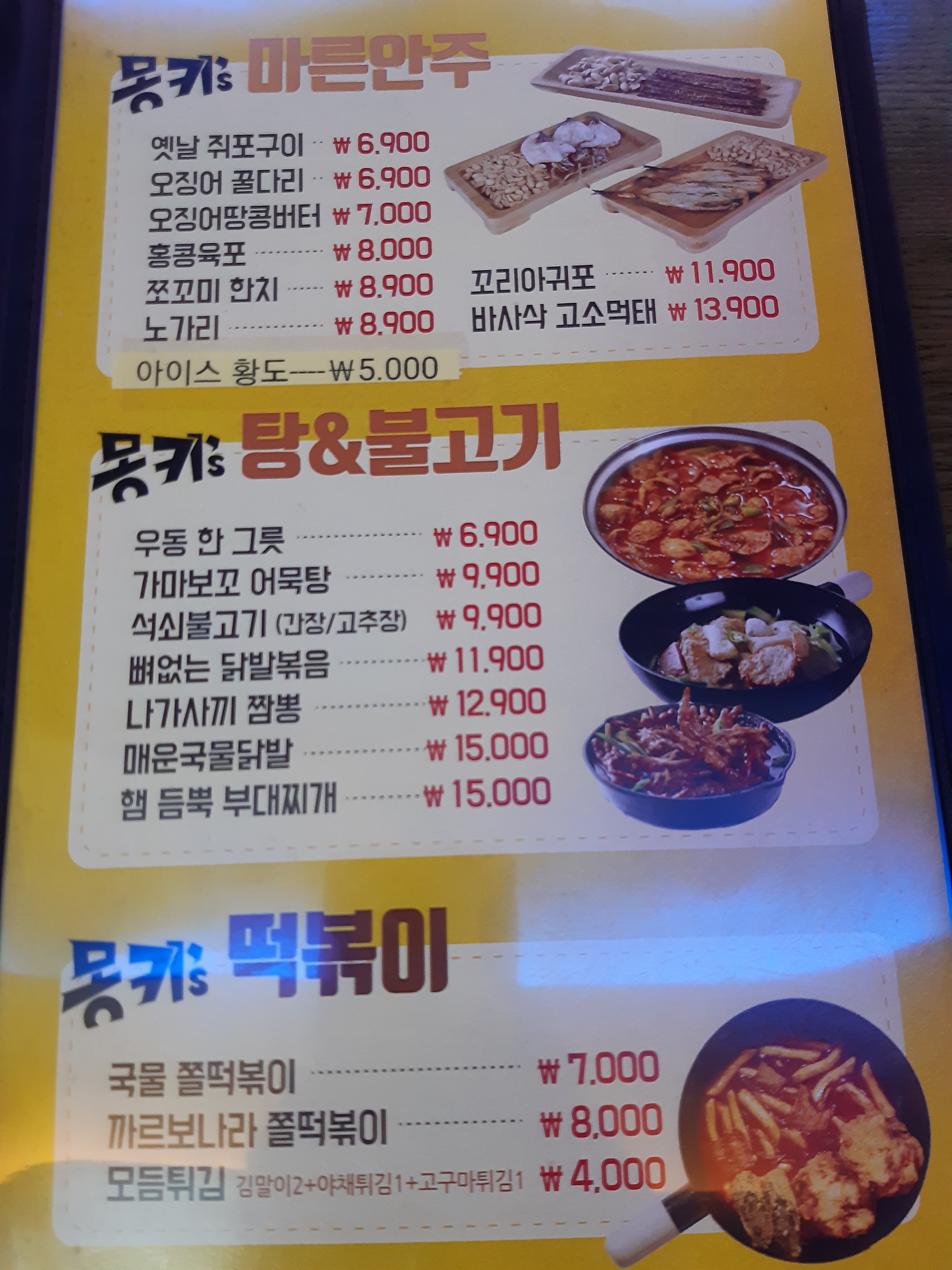몽키s비어 호산점