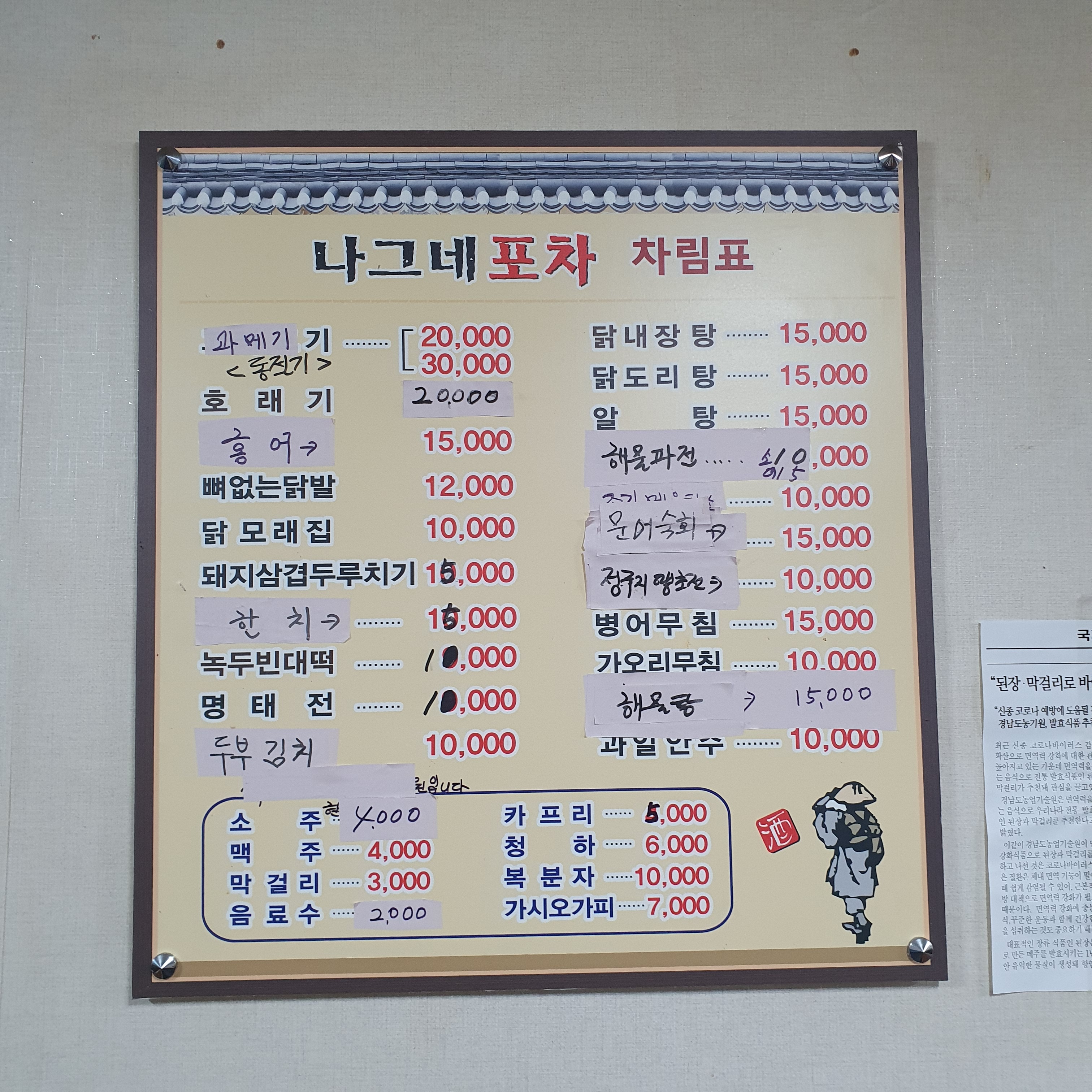 나그네포차