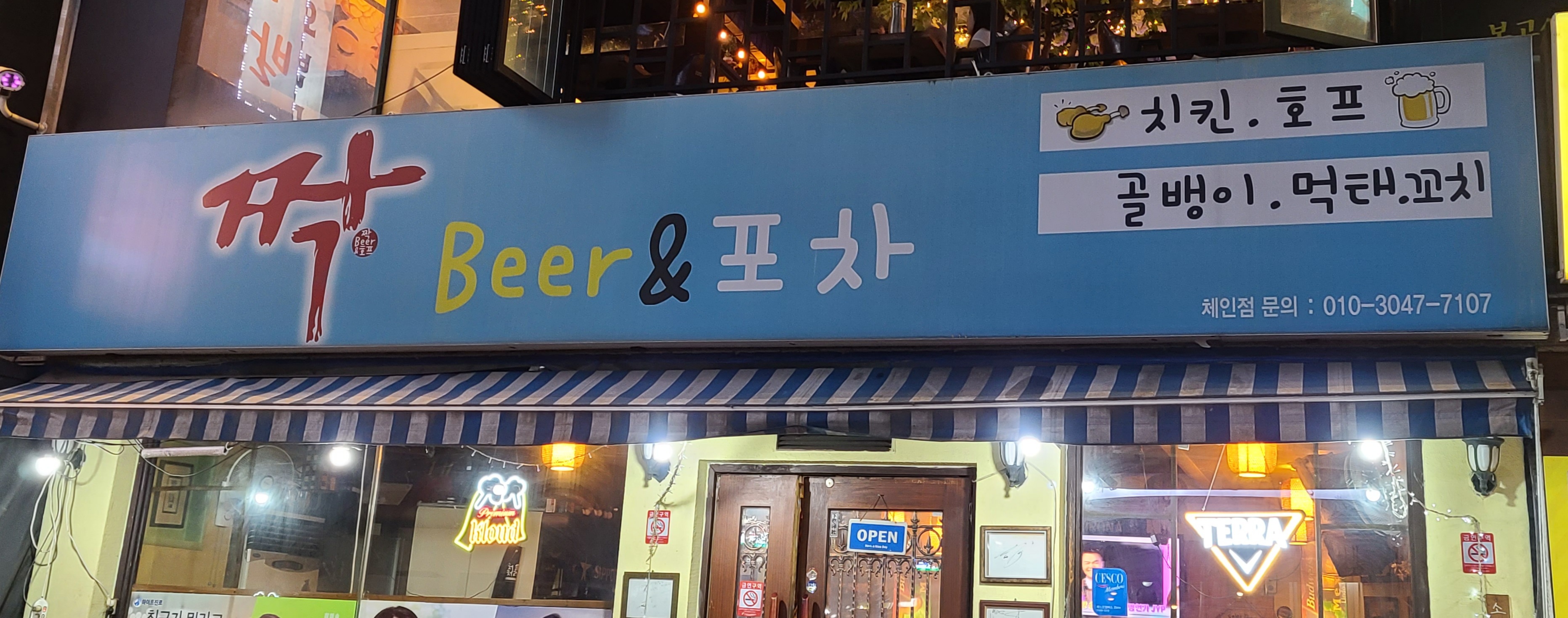 짝비어앤포차