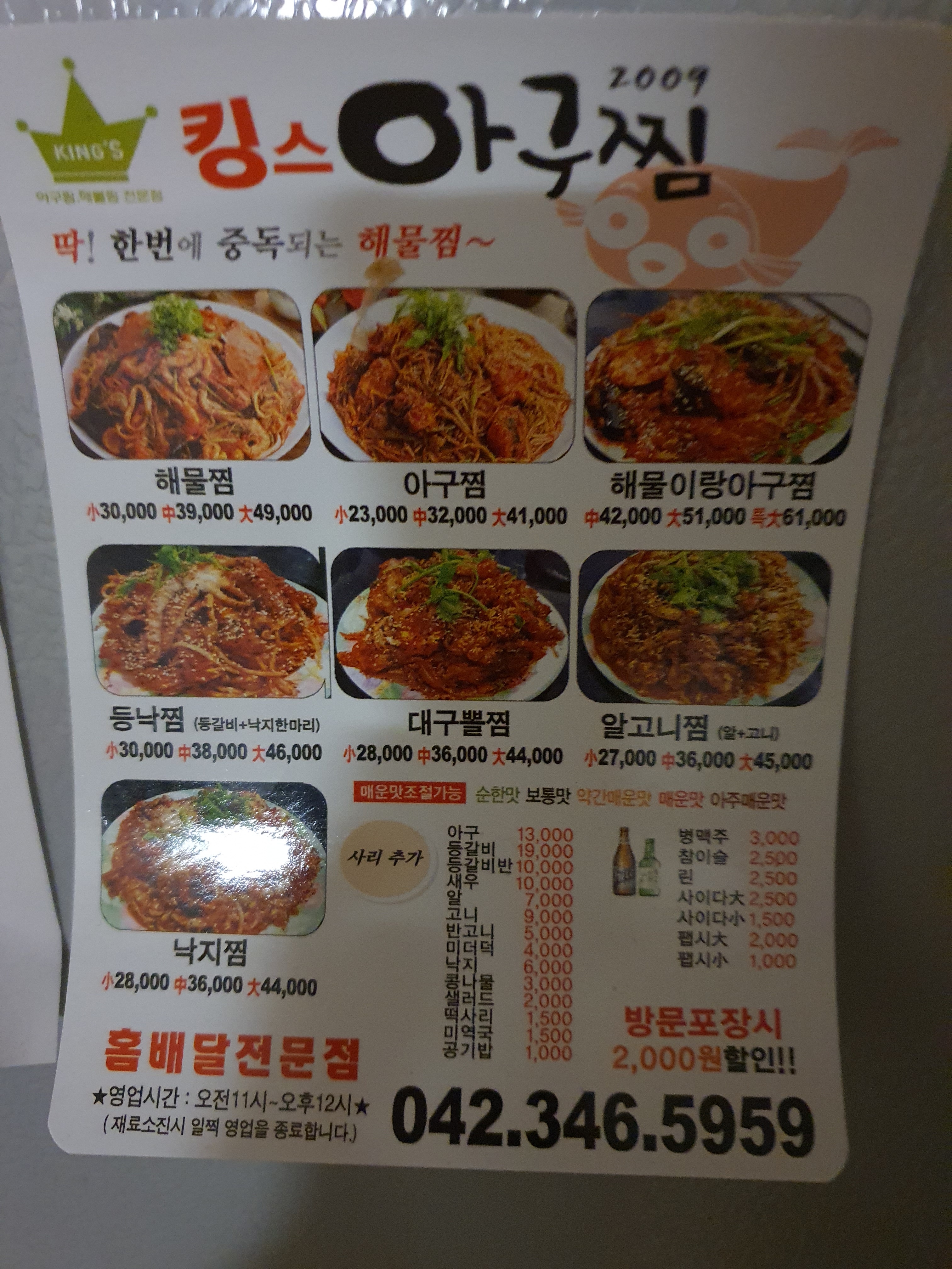 킹스아구찜