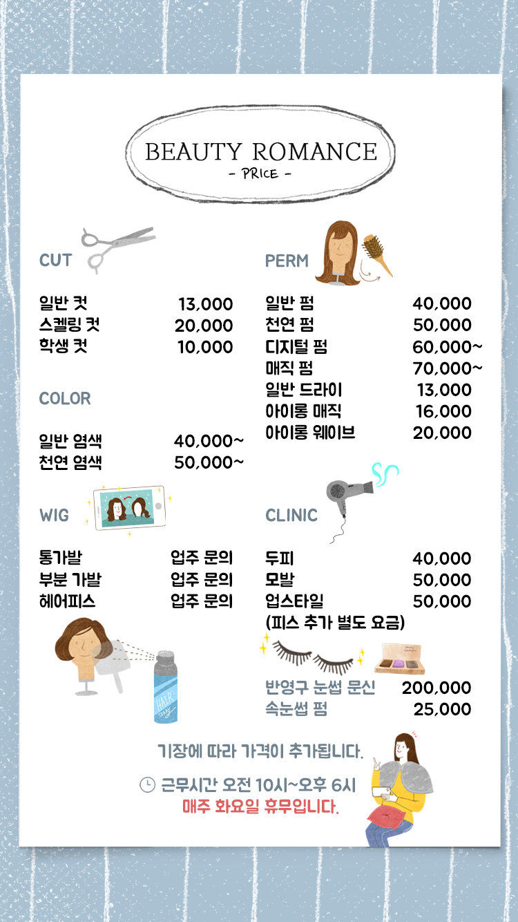 뷰티로망스 유성점