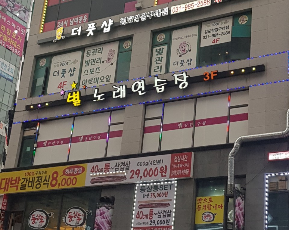 별노래연습장