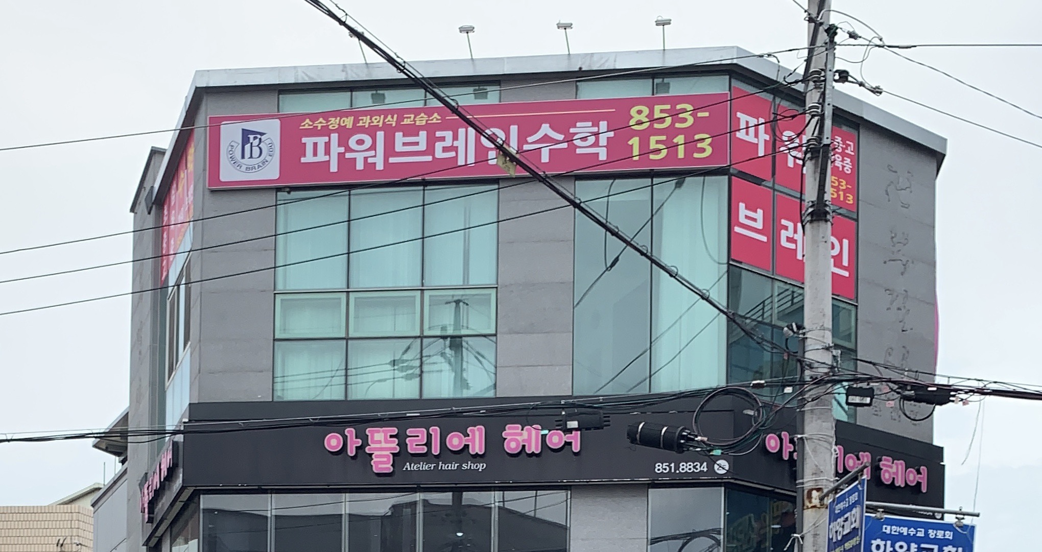파워브레인수학교습소