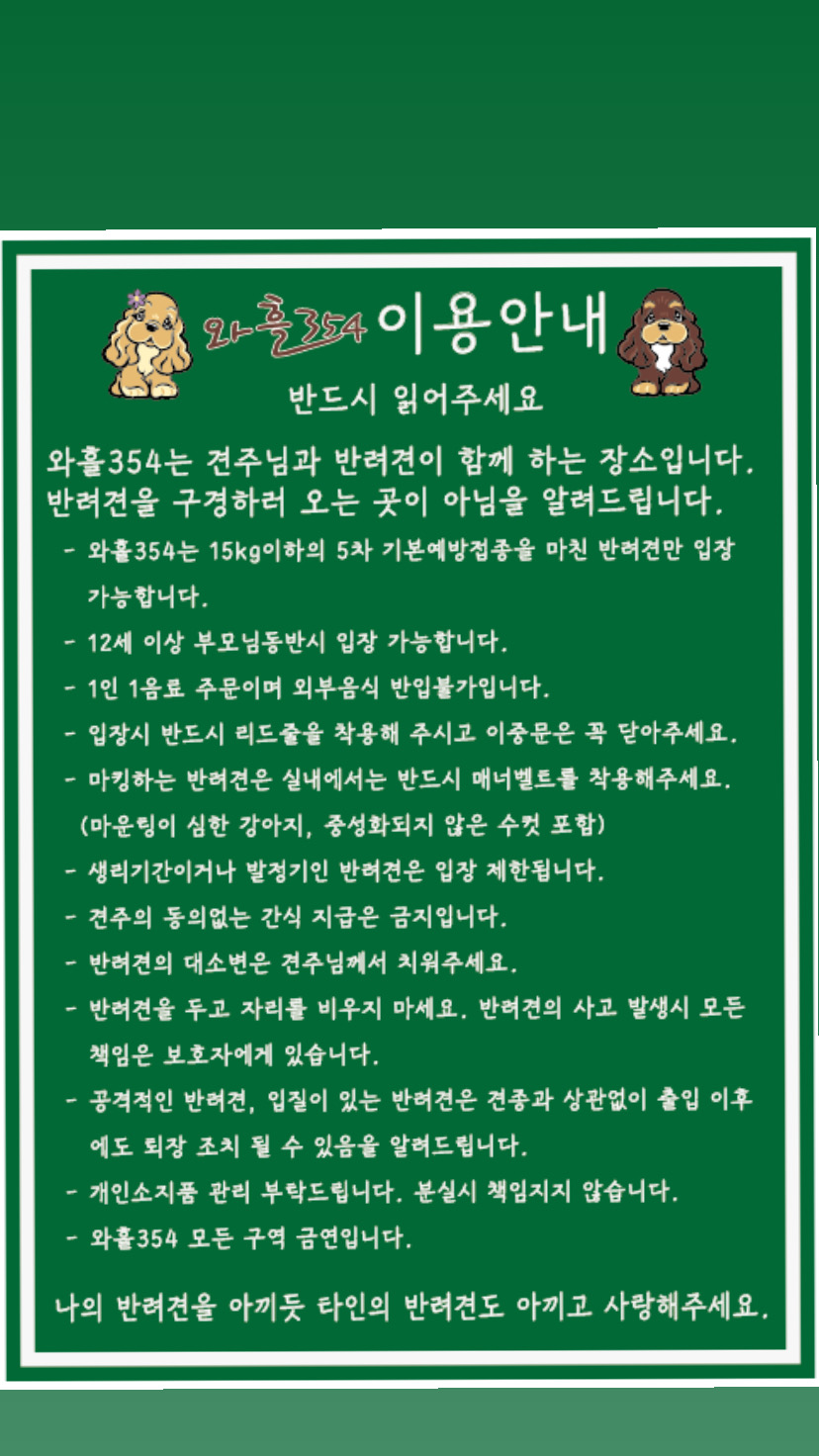 제주애견카페 와흘354