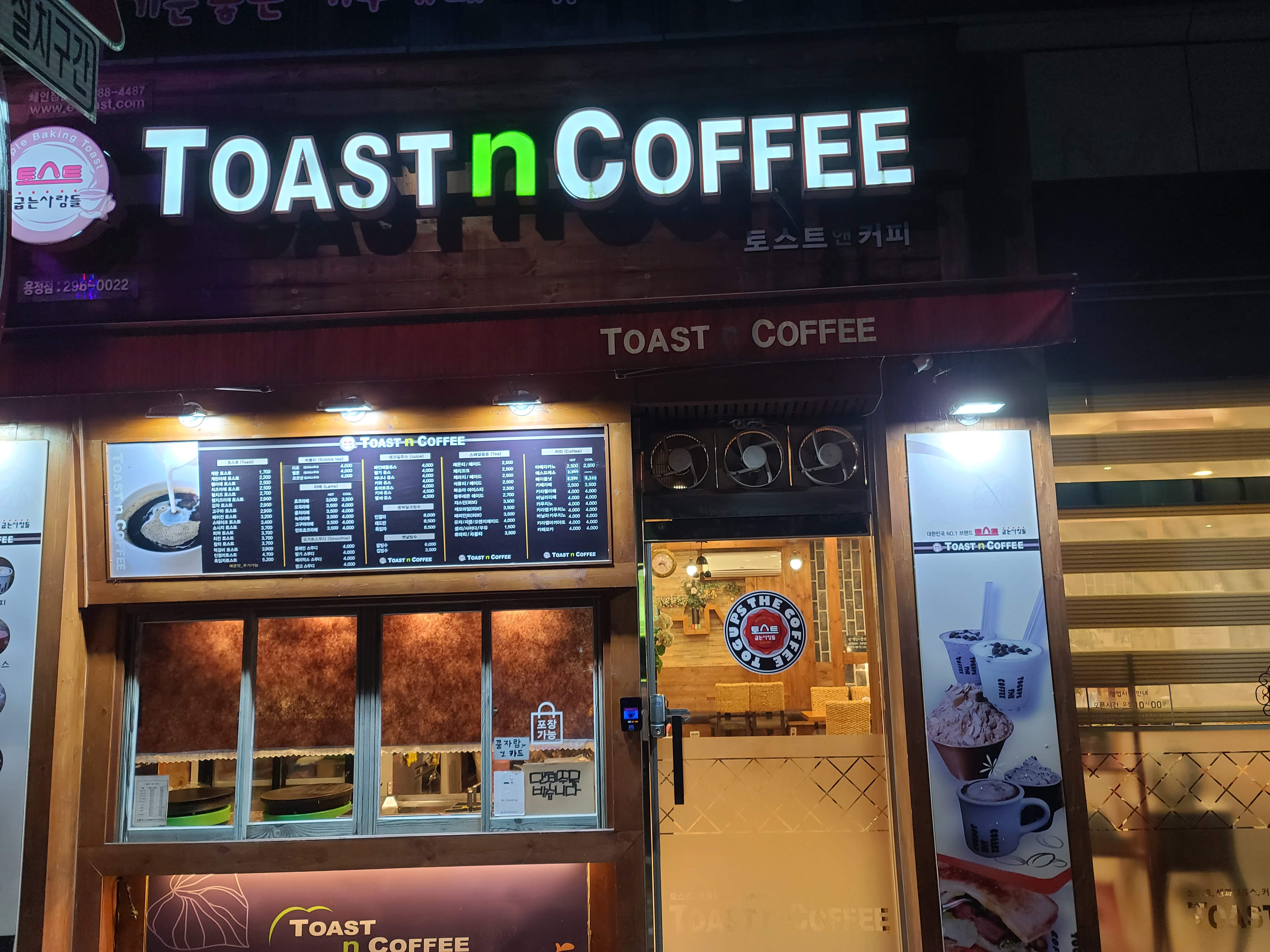 토스트 앤커피
