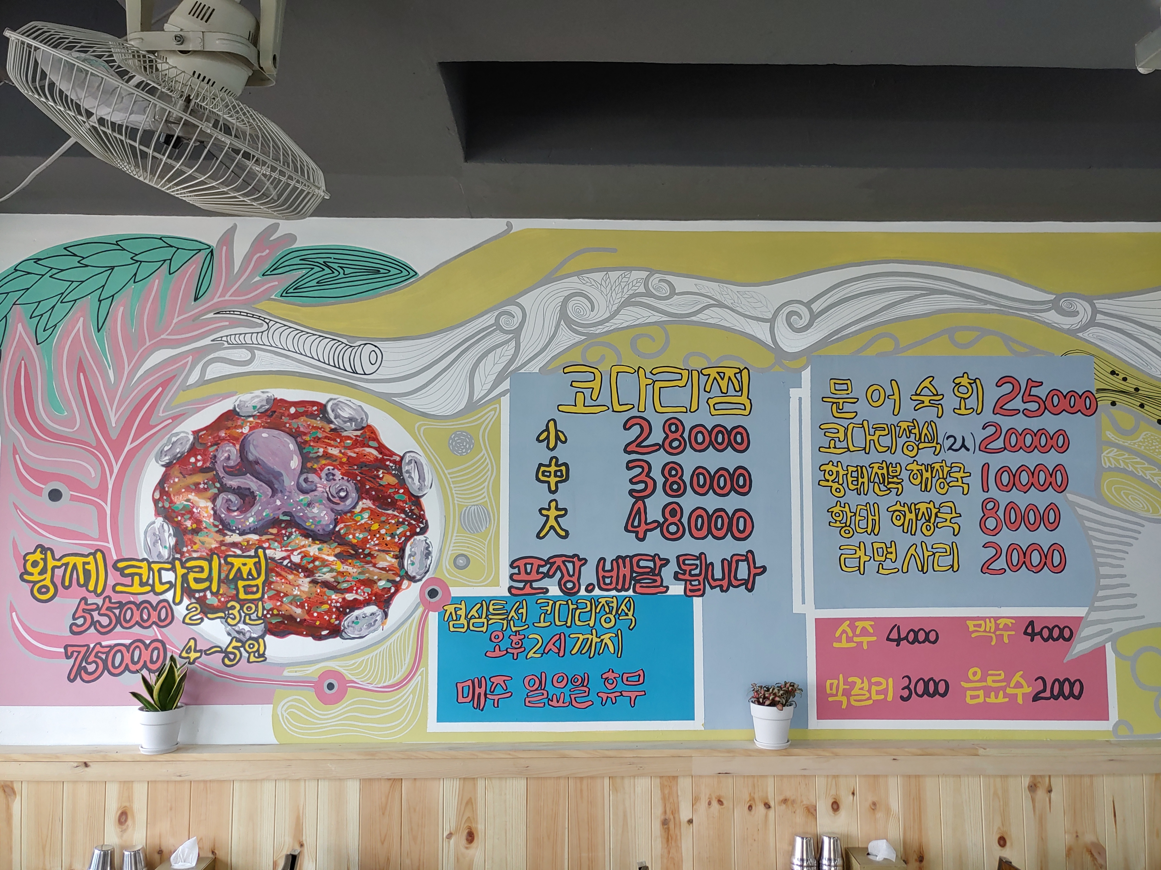 한림옹포왕코다리전문점